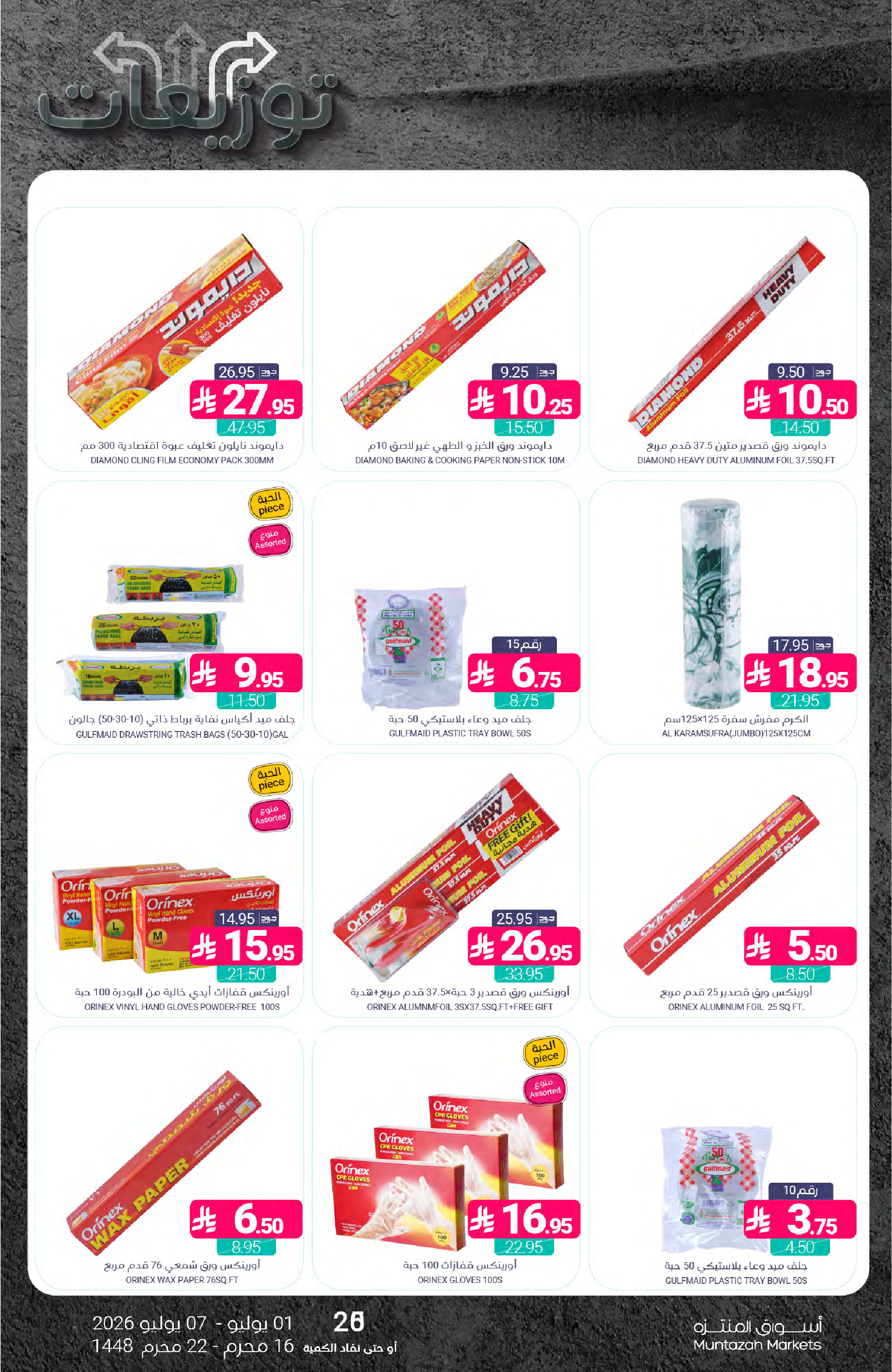 Ofertas de Mercados de Muntazah Arabia Saudita de 15 a 21 Muharram 1448 AH (1 – 7 julio 2026) Ofertas de distribución - Mercados de Muntazah - Arabia Saudita - 1 julio 2026 – 7 julio 2026 - Página 41