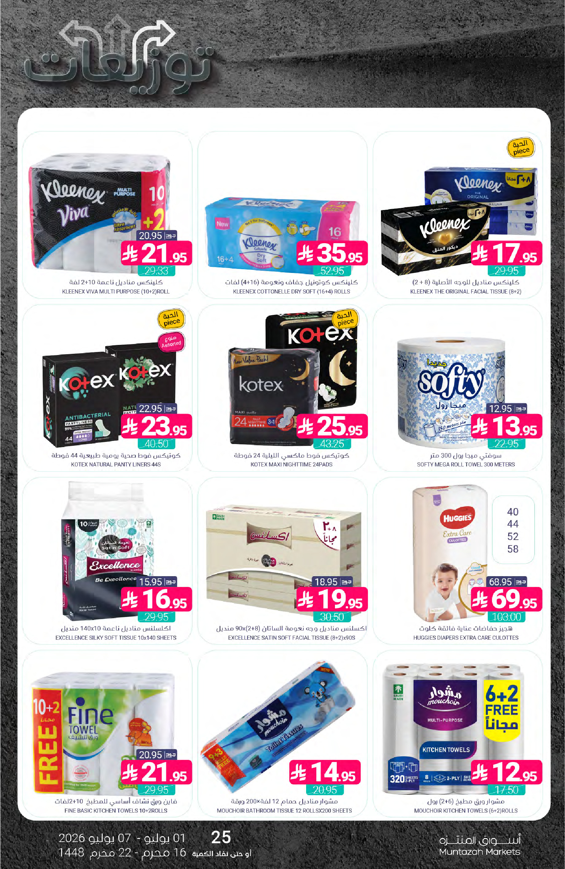 Ofertas de Mercados de Muntazah Arabia Saudita de 15 a 21 Muharram 1448 AH (1 – 7 julio 2026) Ofertas de distribución - Mercados de Muntazah - Arabia Saudita - 1 julio 2026 – 7 julio 2026 - Página 42