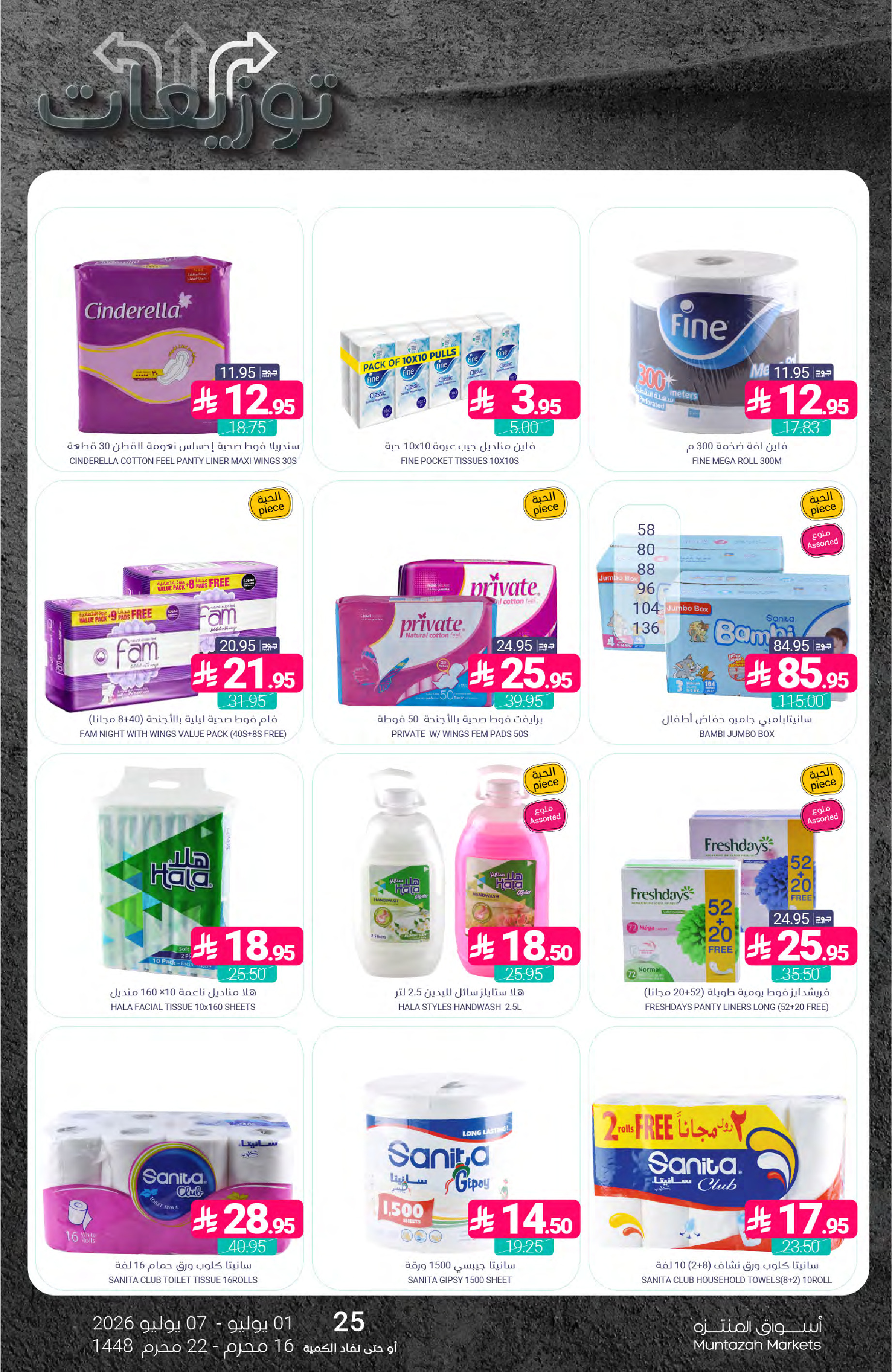 Ofertas de Mercados de Muntazah Arabia Saudita de 15 a 21 Muharram 1448 AH (1 – 7 julio 2026) Ofertas de distribución - Mercados de Muntazah - Arabia Saudita - 1 julio 2026 – 7 julio 2026 - Página 43