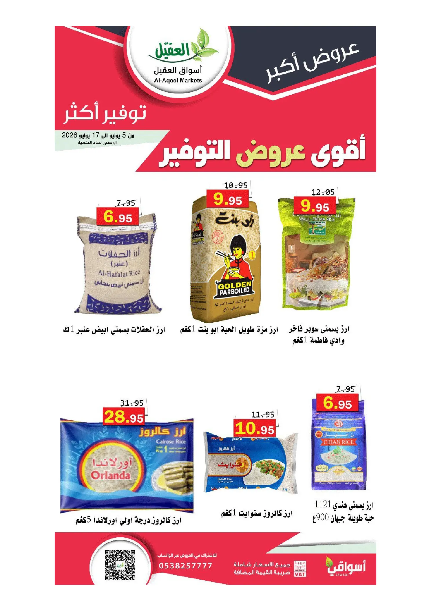 عروض أسواق العقيل السعودية من ١٩ محرم حتى ١ صفر ١٤٤٨ هـ (٥ إلى ١٧ يوليو ٢٠٢٦) أقوي عروض التوفير - أسواق العقيل - السعودية - 5 يوليو 2026 – 17 يوليو 2026 - صفحة 2