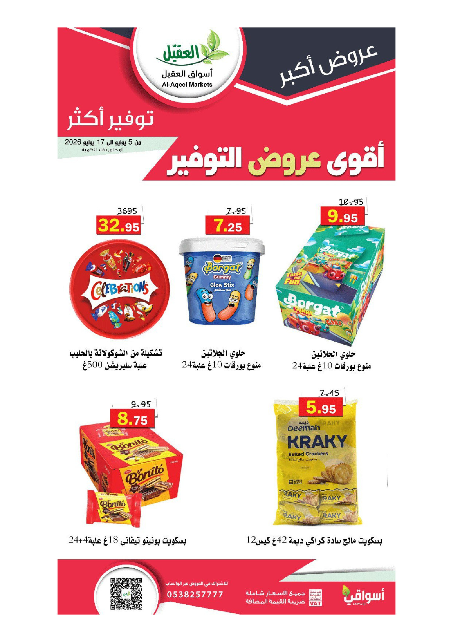 عروض أسواق العقيل السعودية من ١٩ محرم حتى ١ صفر ١٤٤٨ هـ (٥ إلى ١٧ يوليو ٢٠٢٦) أقوي عروض التوفير - أسواق العقيل - السعودية - 5 يوليو 2026 – 17 يوليو 2026 - صفحة 20