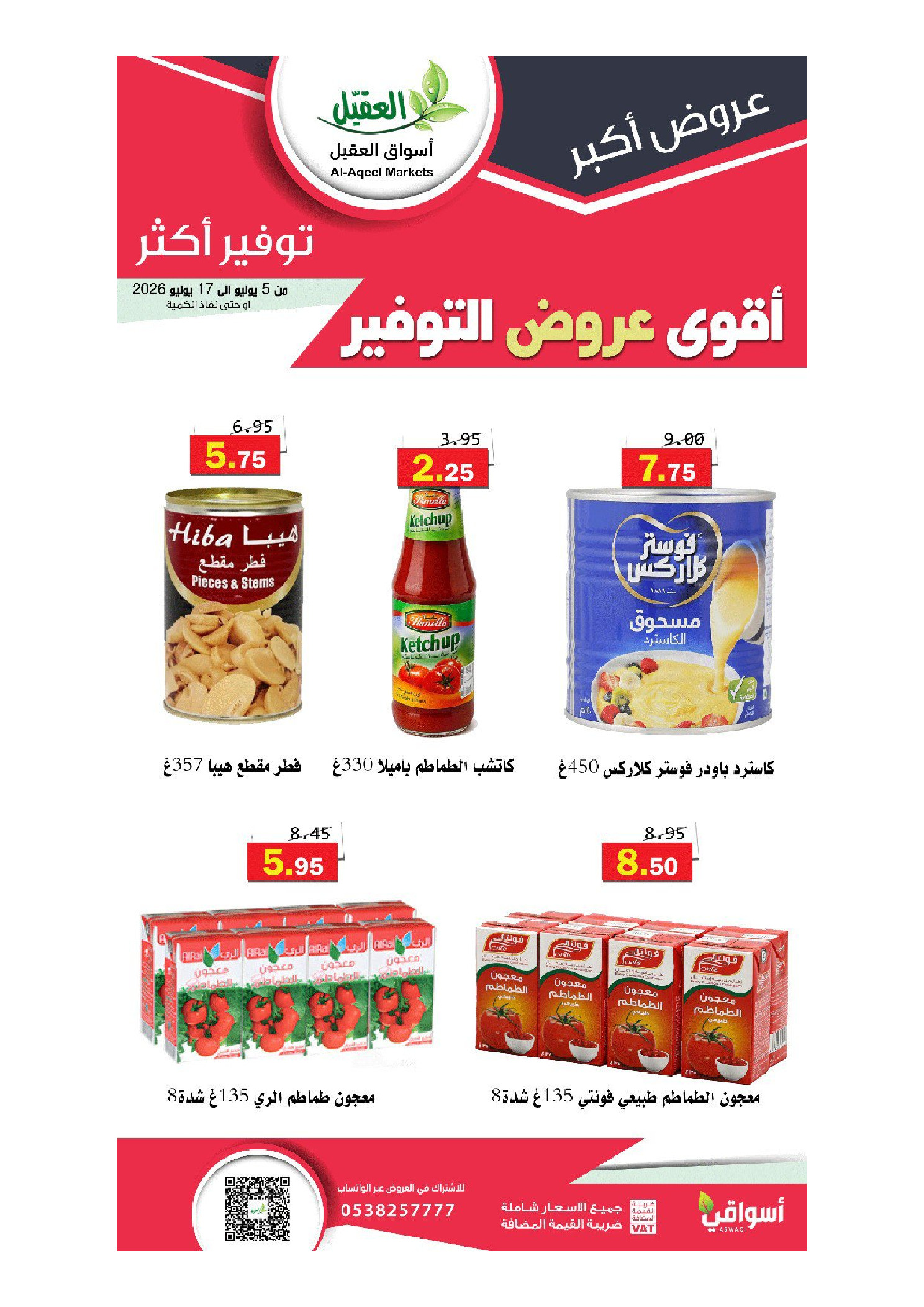 عروض أسواق العقيل السعودية من ١٩ محرم حتى ١ صفر ١٤٤٨ هـ (٥ إلى ١٧ يوليو ٢٠٢٦) أقوي عروض التوفير - أسواق العقيل - السعودية - 5 يوليو 2026 – 17 يوليو 2026 - صفحة 4