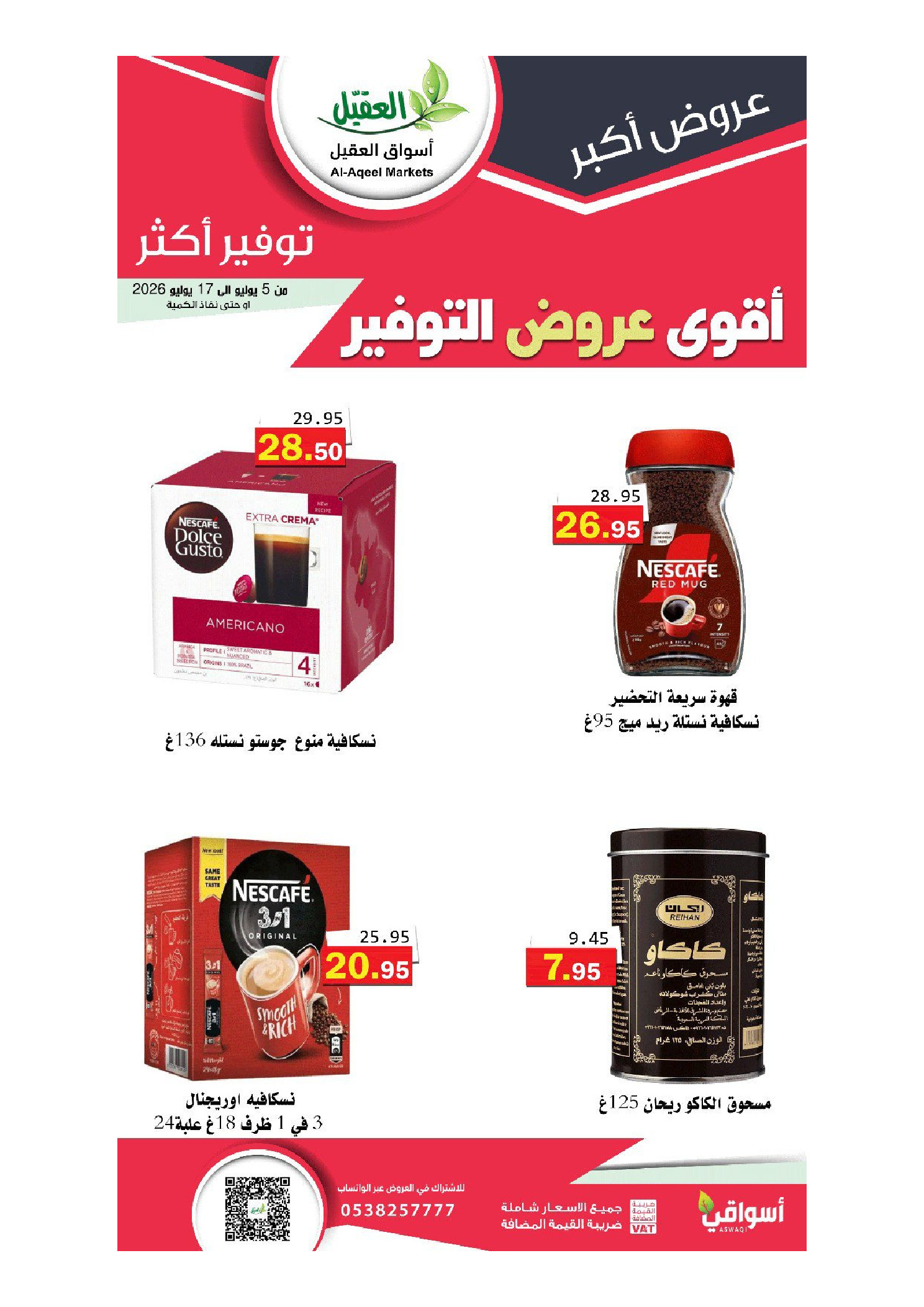 عروض أسواق العقيل السعودية من ١٩ محرم حتى ١ صفر ١٤٤٨ هـ (٥ إلى ١٧ يوليو ٢٠٢٦) أقوي عروض التوفير - أسواق العقيل - السعودية - 5 يوليو 2026 – 17 يوليو 2026 - صفحة 7