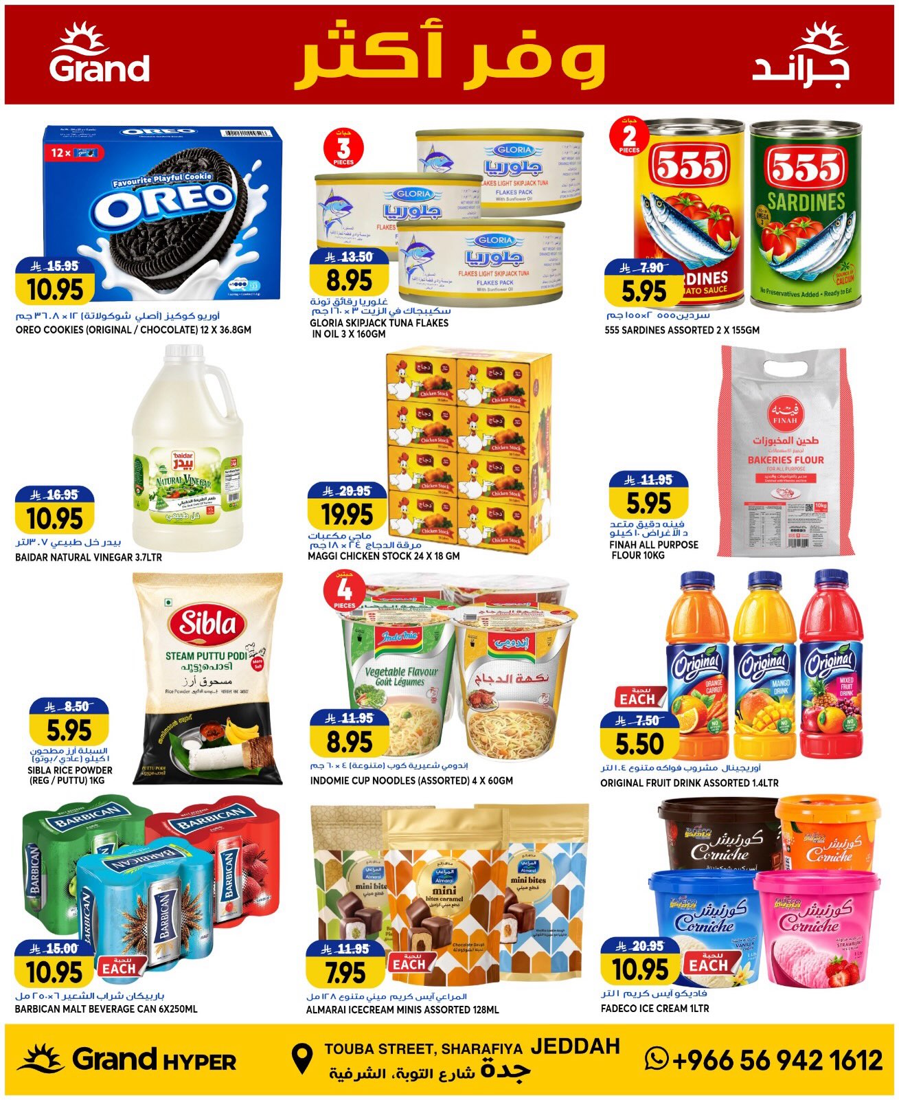 Grand Hypermarket offers in Jeddah from 19 to 21 Muharram 1448 AH (5 – 7 July 2026) Save More - Grand Hypermarket - Saudi Arabia - 5 July 2026 – 7 July 2026 - Page 3