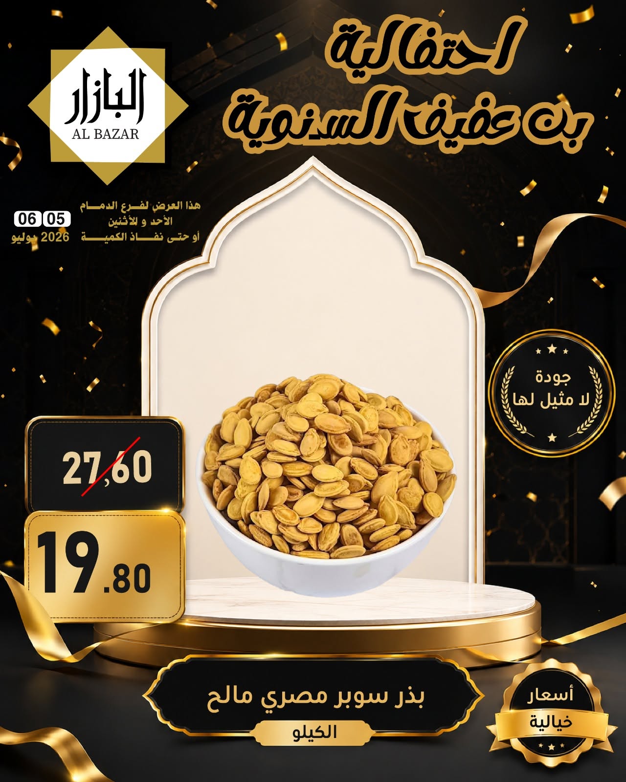 Ofertas de BIN AFIF Dammam de 19 a 20 Muharram 1448 AH (5 – 6 julio 2026) Ofertas anuales de celebración - BIN AFIF - Arabia Saudita - 5 julio 2026 – 6 julio 2026 - Página 9