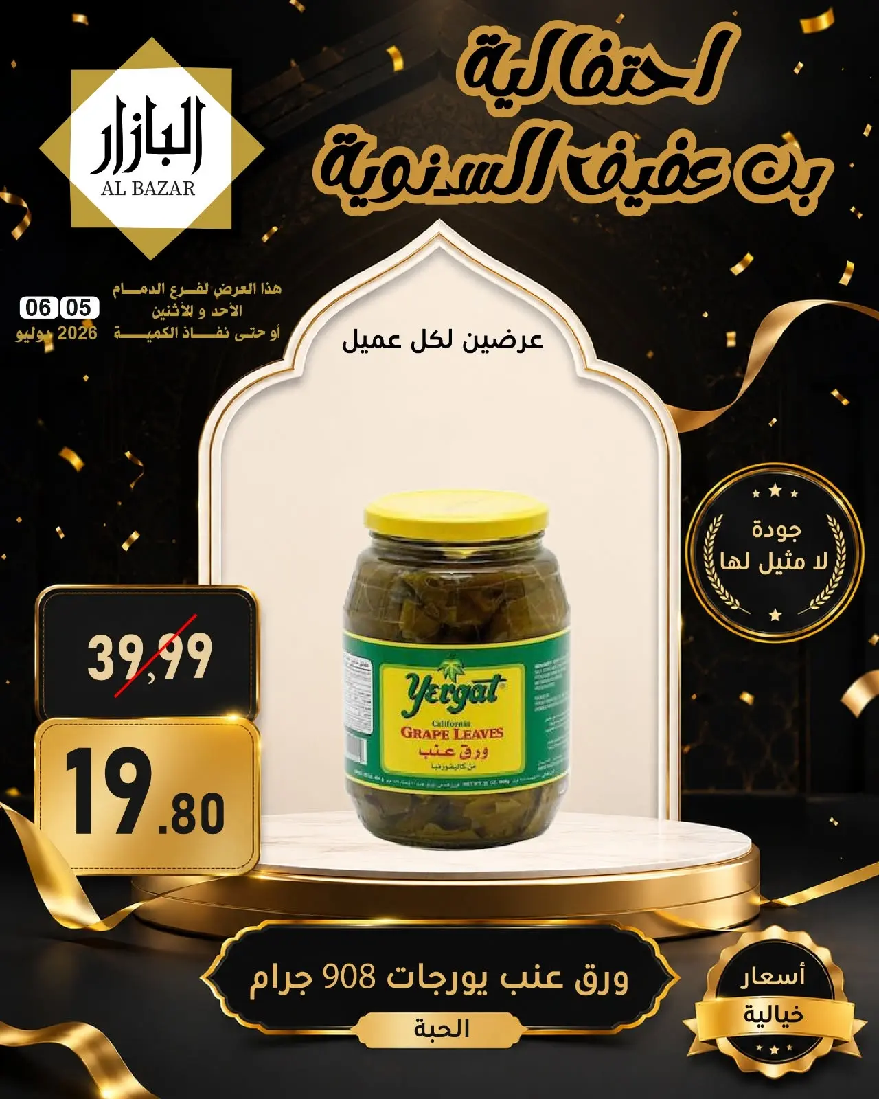 Ofertas de BIN AFIF Dammam de 19 a 20 Muharram 1448 AH (5 – 6 julio 2026) Ofertas anuales de celebración - BIN AFIF - Arabia Saudita - 5 julio 2026 – 6 julio 2026 - Página 2