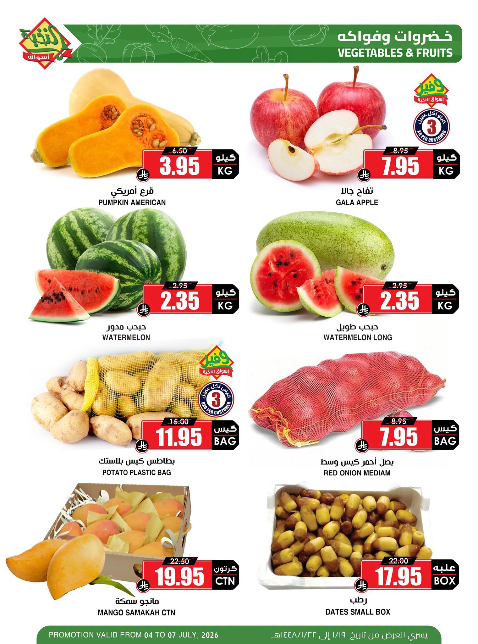 Ofertas de Prime Mercados Arabia Saudita de 18 a 21 Muharram 1448 AH (4 – 7 julio 2026) Nuevas Ofertas - Prime Mercados - Arabia Saudita - 4 julio 2026 – 7 julio 2026 - Página 6