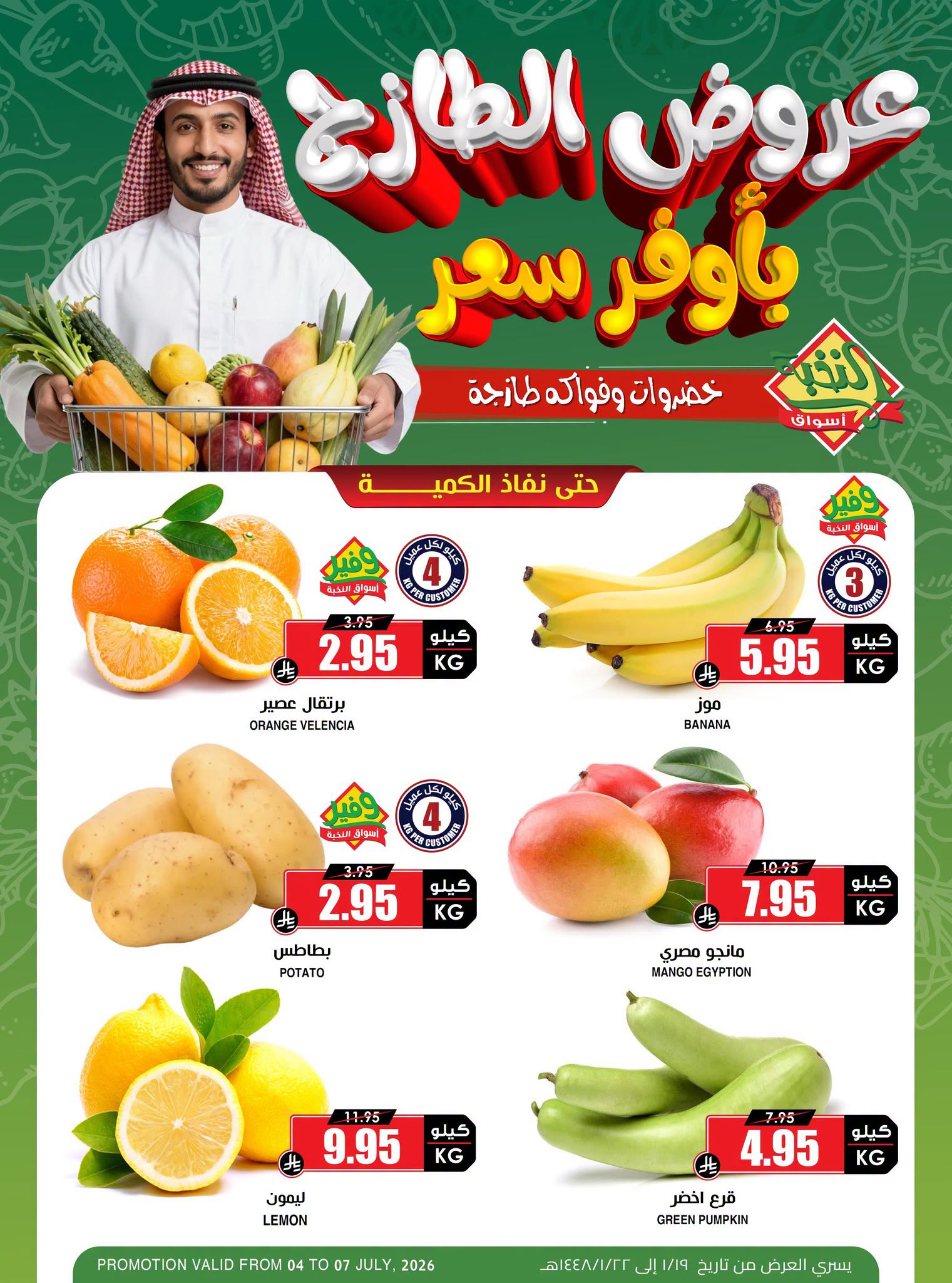 Offres Prime Marchés Arabie Saoudite de 18 à 21 Muharram 1448 AH (4 au 7 juillet 2026) Offres fraîches - Page 1