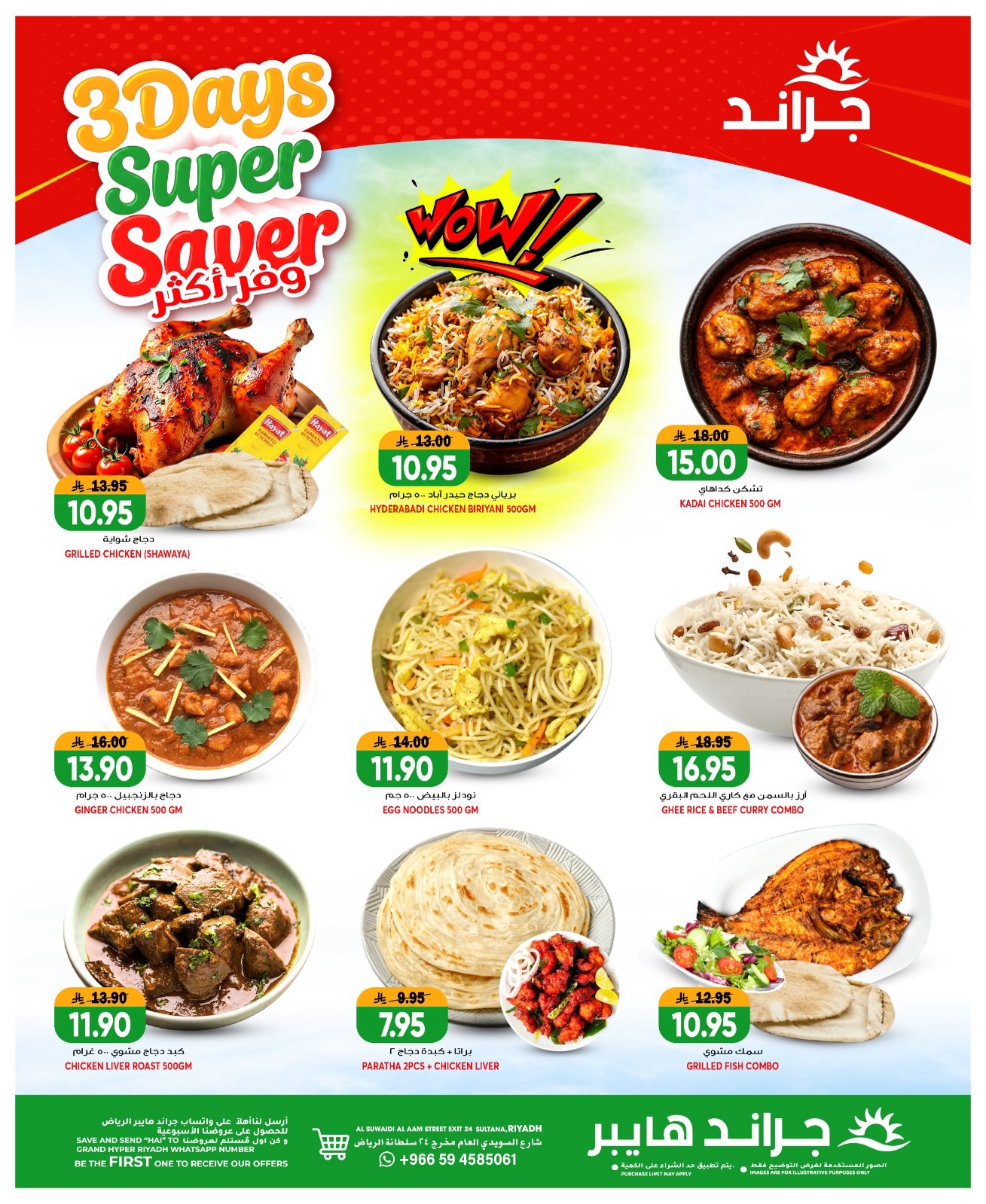 Grand Hypermarket offers in Al-Suwaidi Street from 19 to 21 Muharram 1448 AH (5 – 7 July 2026) Save More - Grand Hypermarket - Saudi Arabia - 5 July 2026 – 7 July 2026 - Page 6