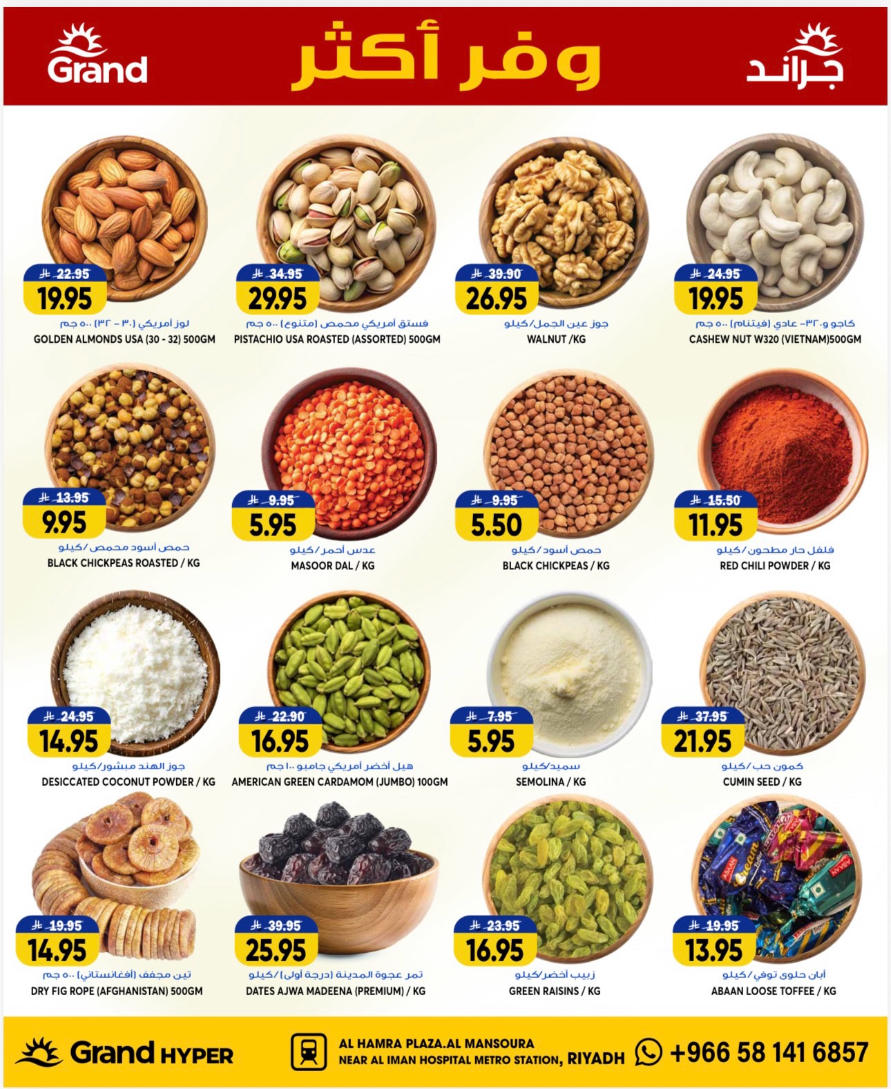 Ofertas de Grand hipermercado Mansoura de 19 a 21 Muharram 1448 AH (5 – 7 julio 2026) Ahorra más - Grand hipermercado - Arabia Saudita - 5 julio 2026 – 7 julio 2026 - Página 11