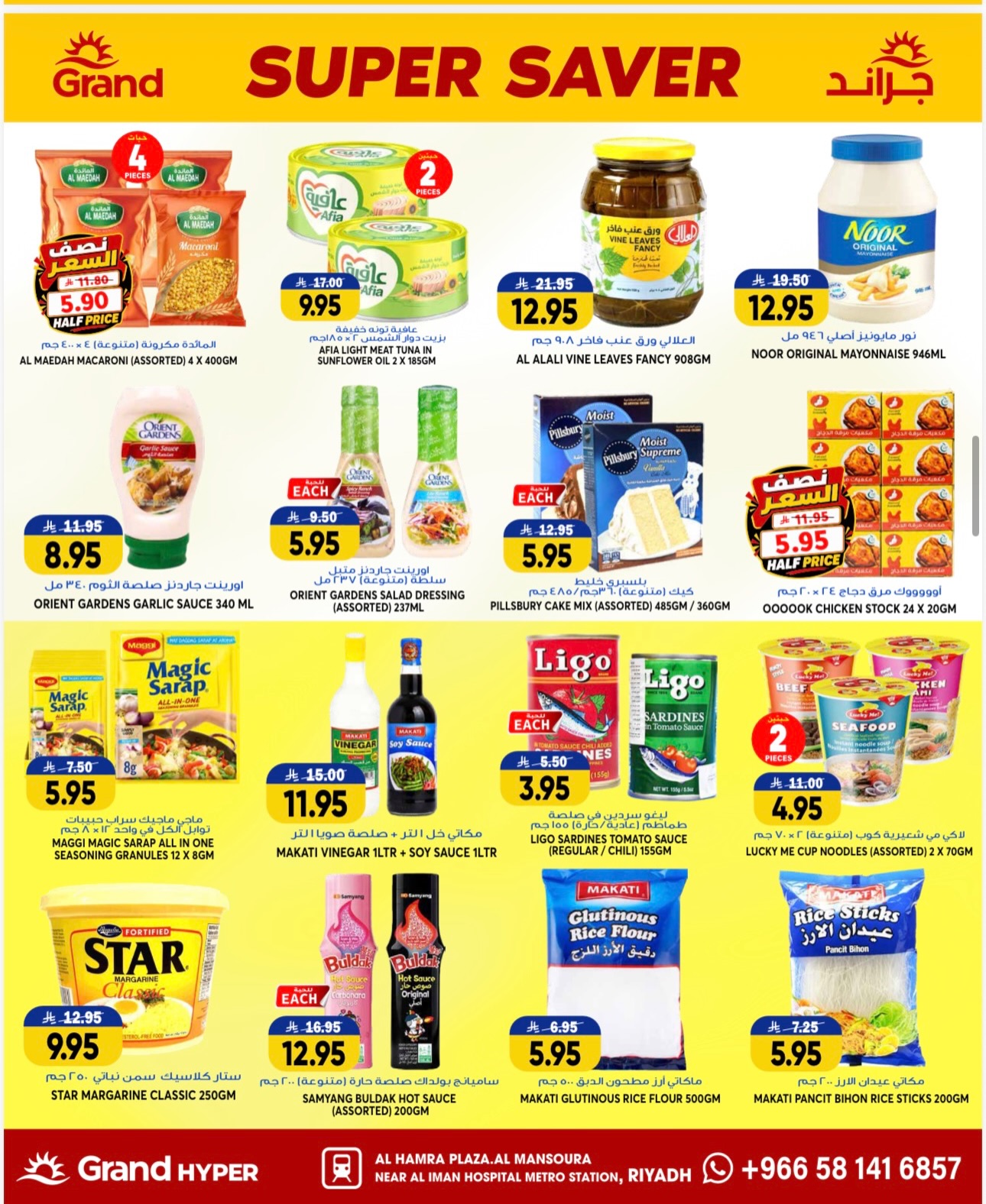 Ofertas de Grand hipermercado Mansoura de 19 a 21 Muharram 1448 AH (5 – 7 julio 2026) Ahorra más - Grand hipermercado - Arabia Saudita - 5 julio 2026 – 7 julio 2026 - Página 14
