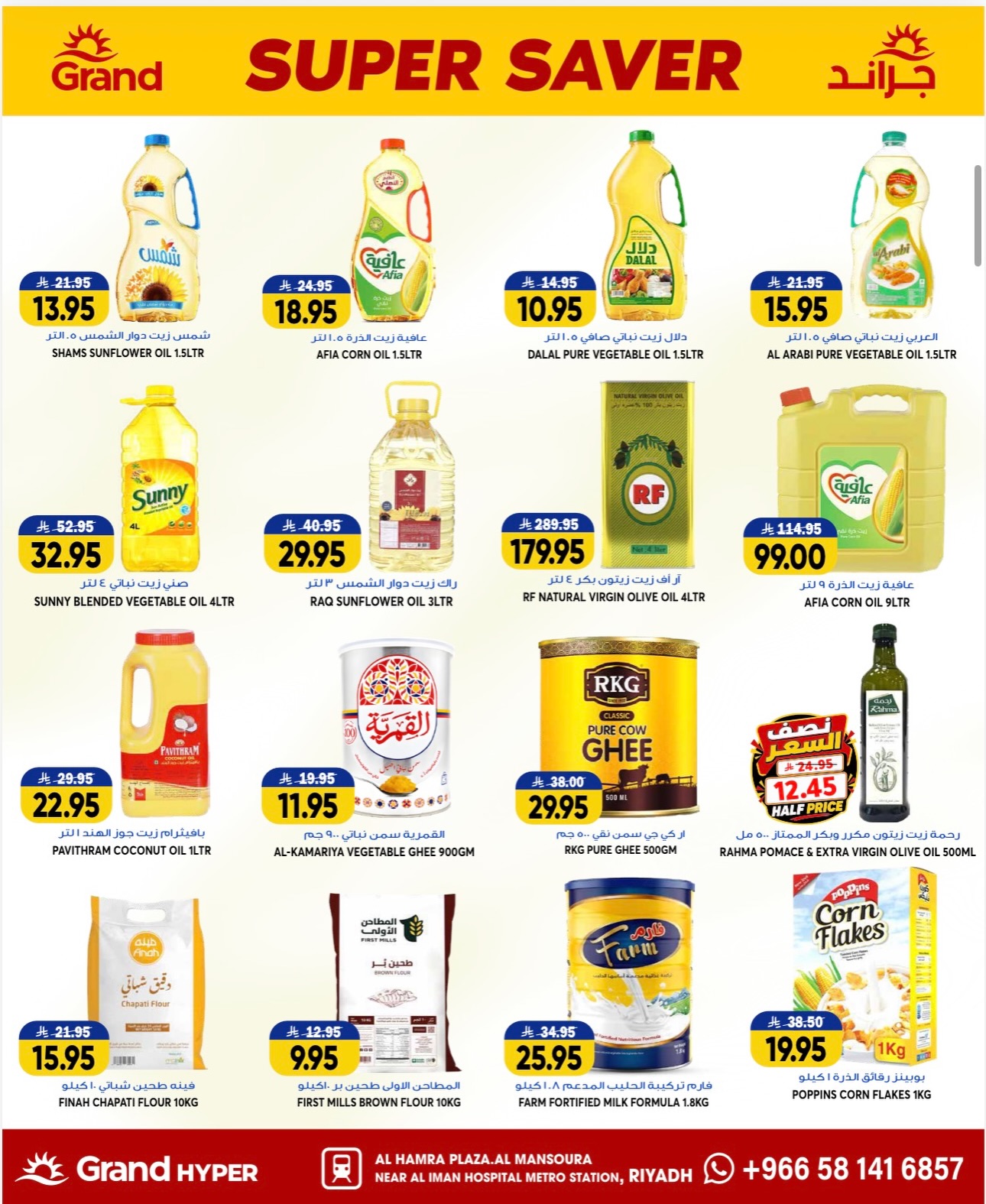 Ofertas de Grand hipermercado Mansoura de 19 a 21 Muharram 1448 AH (5 – 7 julio 2026) Ahorra más - Grand hipermercado - Arabia Saudita - 5 julio 2026 – 7 julio 2026 - Página 12