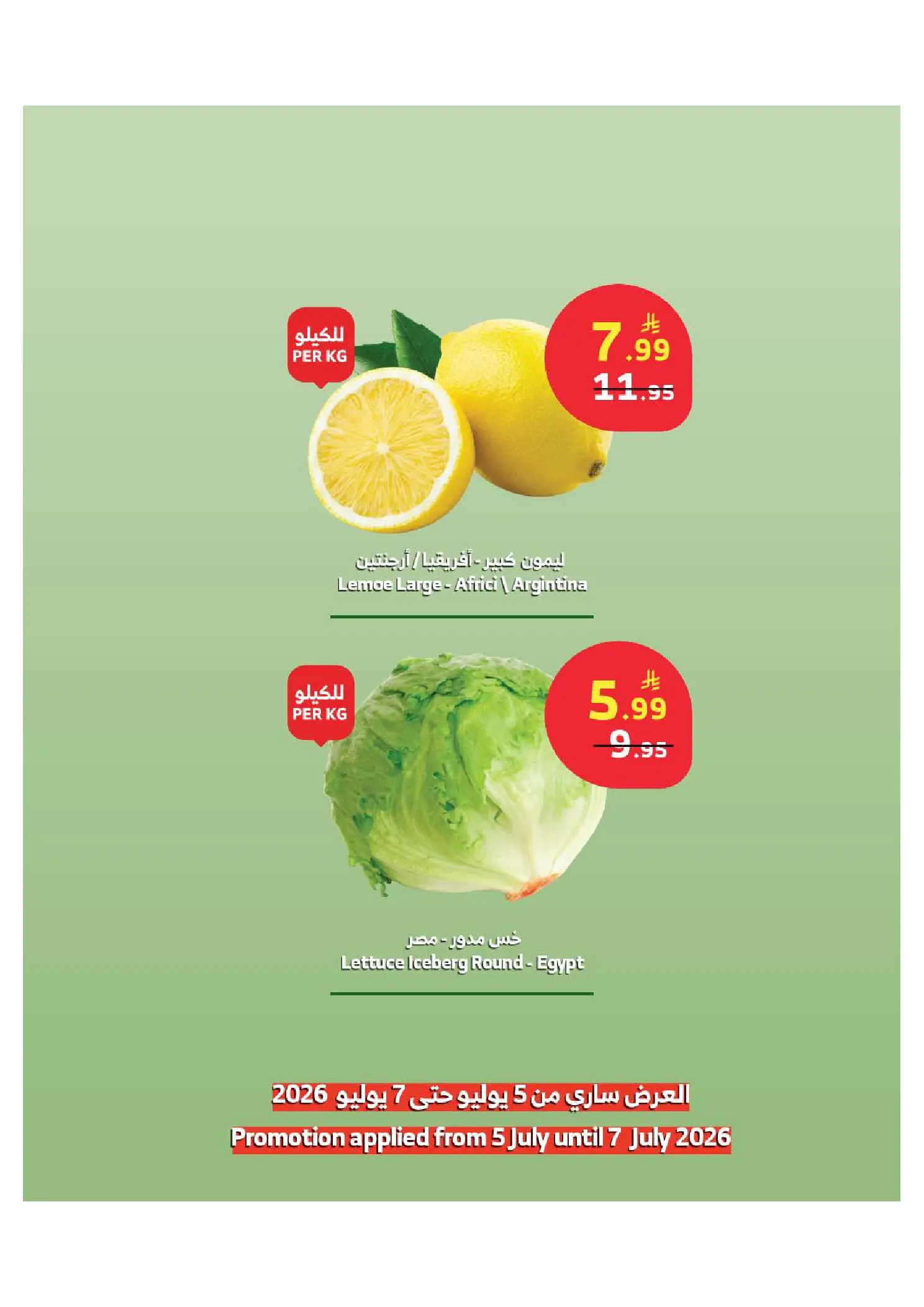 Al Rayah Market Saudi Arabia offers from 19 to 21 Muharram 1448 AH (5 – 7 July 2026) Weekend offers - Al Rayah Market - Saudi Arabia - 5 July 2026 – 7 July 2026 - Page 3
