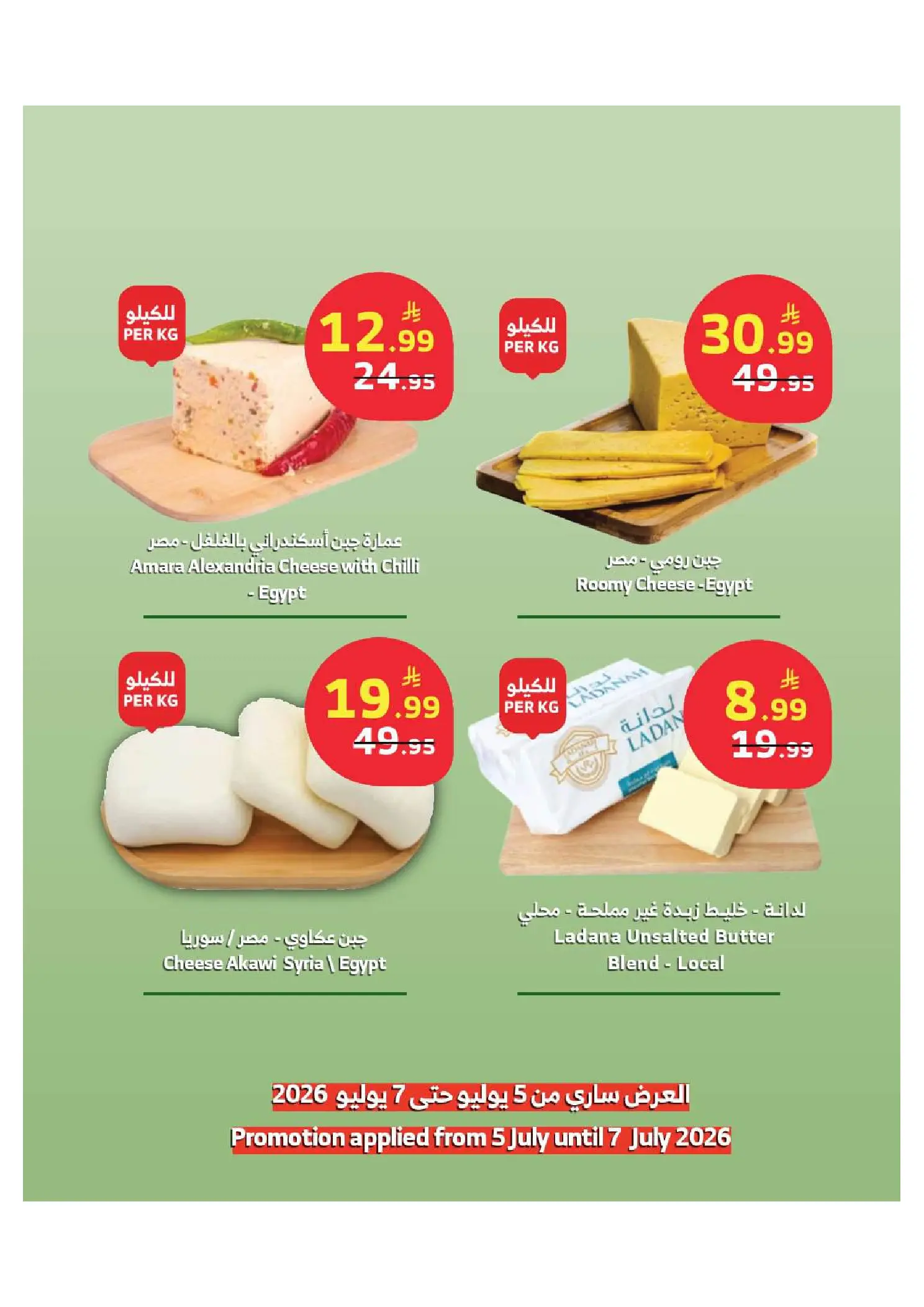 Al Rayah Market Saudi Arabia offers from 19 to 21 Muharram 1448 AH (5 – 7 July 2026) Weekend offers - Al Rayah Market - Saudi Arabia - 5 July 2026 – 7 July 2026 - Page 4