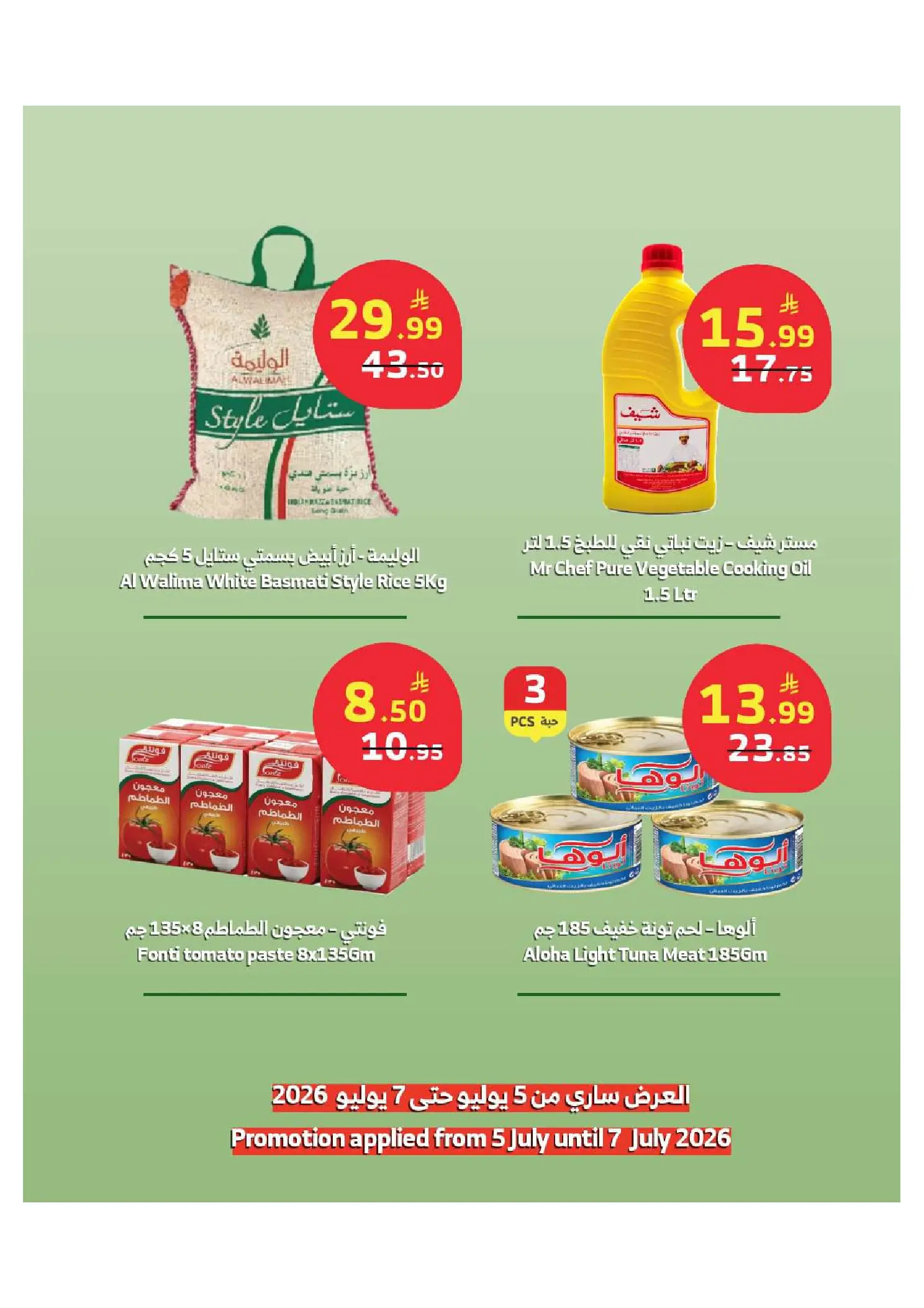 Al Rayah Market Saudi Arabia offers from 19 to 21 Muharram 1448 AH (5 – 7 July 2026) Weekend offers - Al Rayah Market - Saudi Arabia - 5 July 2026 – 7 July 2026 - Page 5