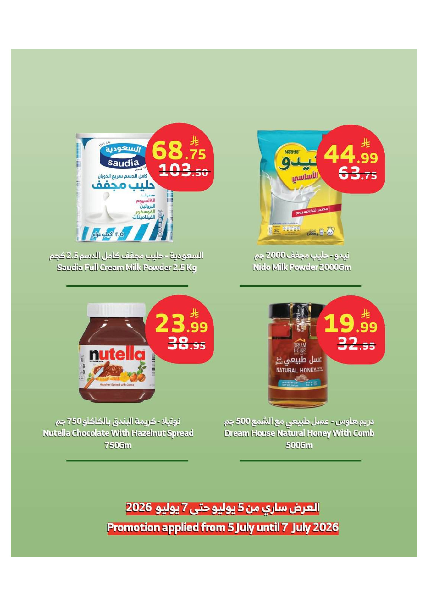 Al Rayah Market Saudi Arabia offers from 19 to 21 Muharram 1448 AH (5 – 7 July 2026) Weekend offers - Al Rayah Market - Saudi Arabia - 5 July 2026 – 7 July 2026 - Page 6