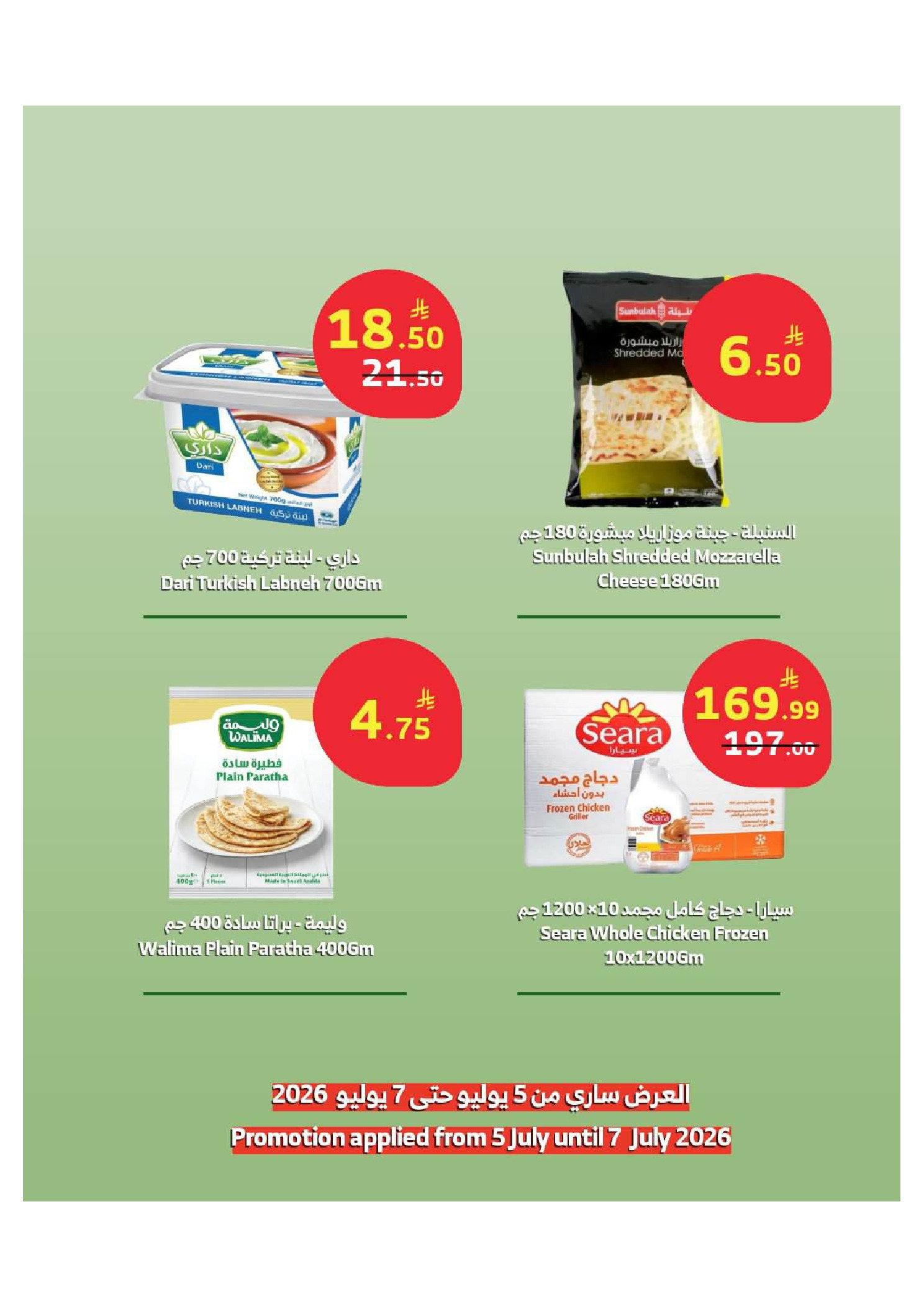 Al Rayah Market Saudi Arabia offers from 19 to 21 Muharram 1448 AH (5 – 7 July 2026) Weekend offers - Al Rayah Market - Saudi Arabia - 5 July 2026 – 7 July 2026 - Page 7