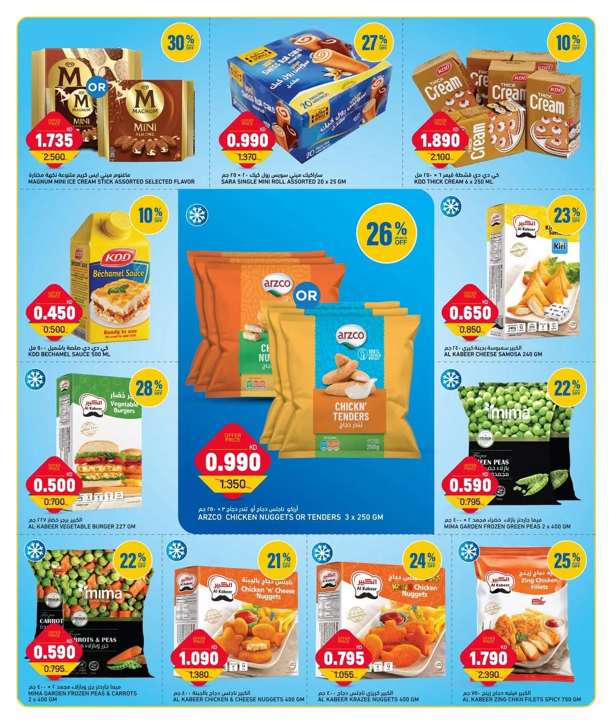 Gulf Mart offers in Alshwykh from 5 to 7 July 2026 Week Day Deals - Gulf Mart - Kuwait - 5 July 2026 – 7 July 2026 - Page 3