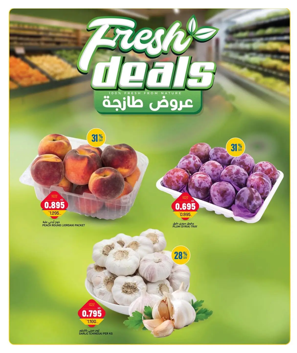 Gulf Mart offers in Alshwykh from 5 to 7 July 2026 Week Day Deals - Gulf Mart - Kuwait - 5 July 2026 – 7 July 2026 - Page 2