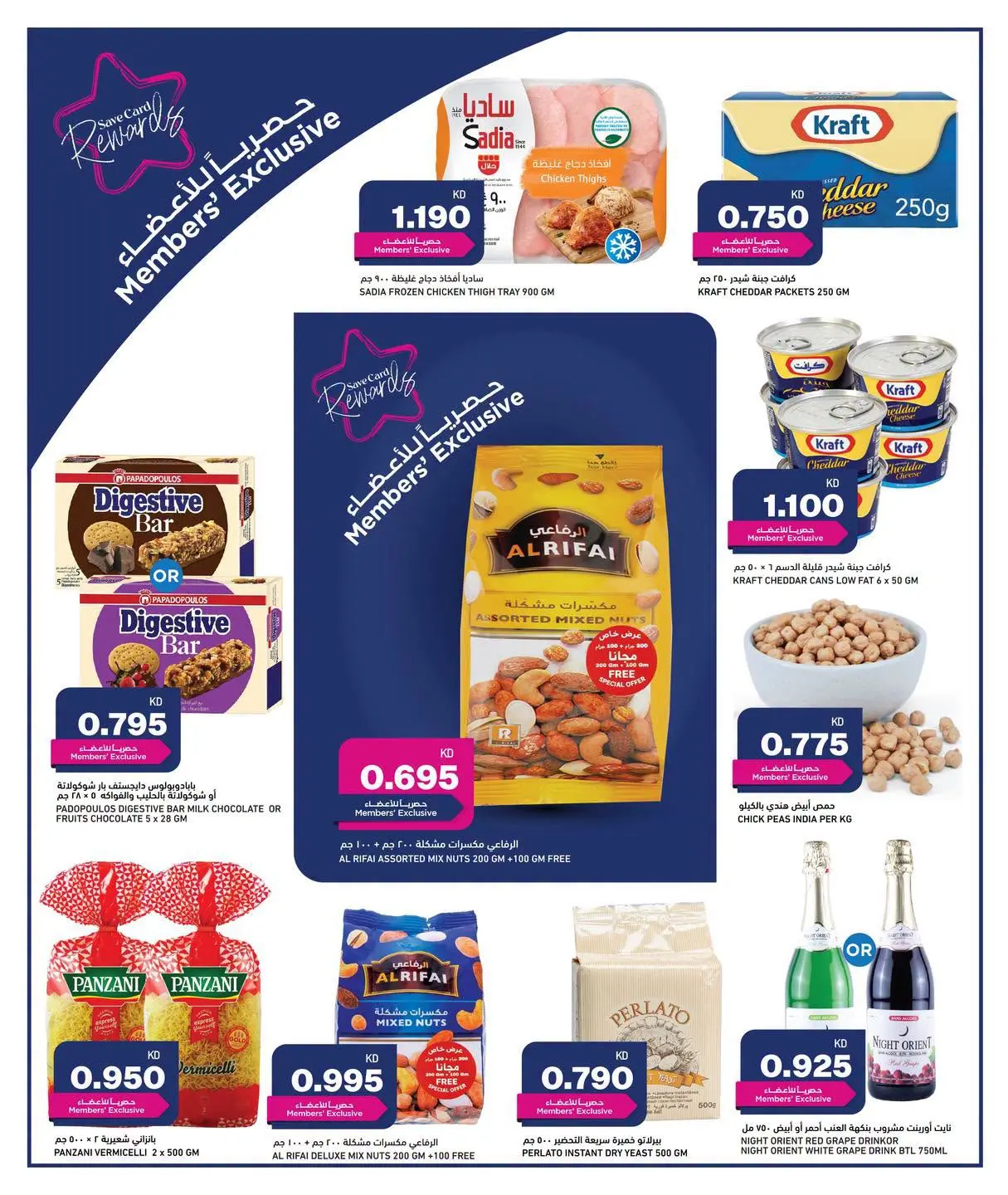 Oncost Kuwait offers from 5 to 7 July 2026 Week Day Deals - Oncost - Kuwait - 5 July 2026 – 7 July 2026 - Page 4