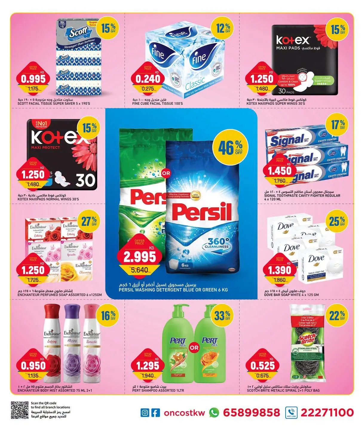 Oncost Kuwait offers from 5 to 7 July 2026 Week Day Deals - Oncost - Kuwait - 5 July 2026 – 7 July 2026 - Page 9