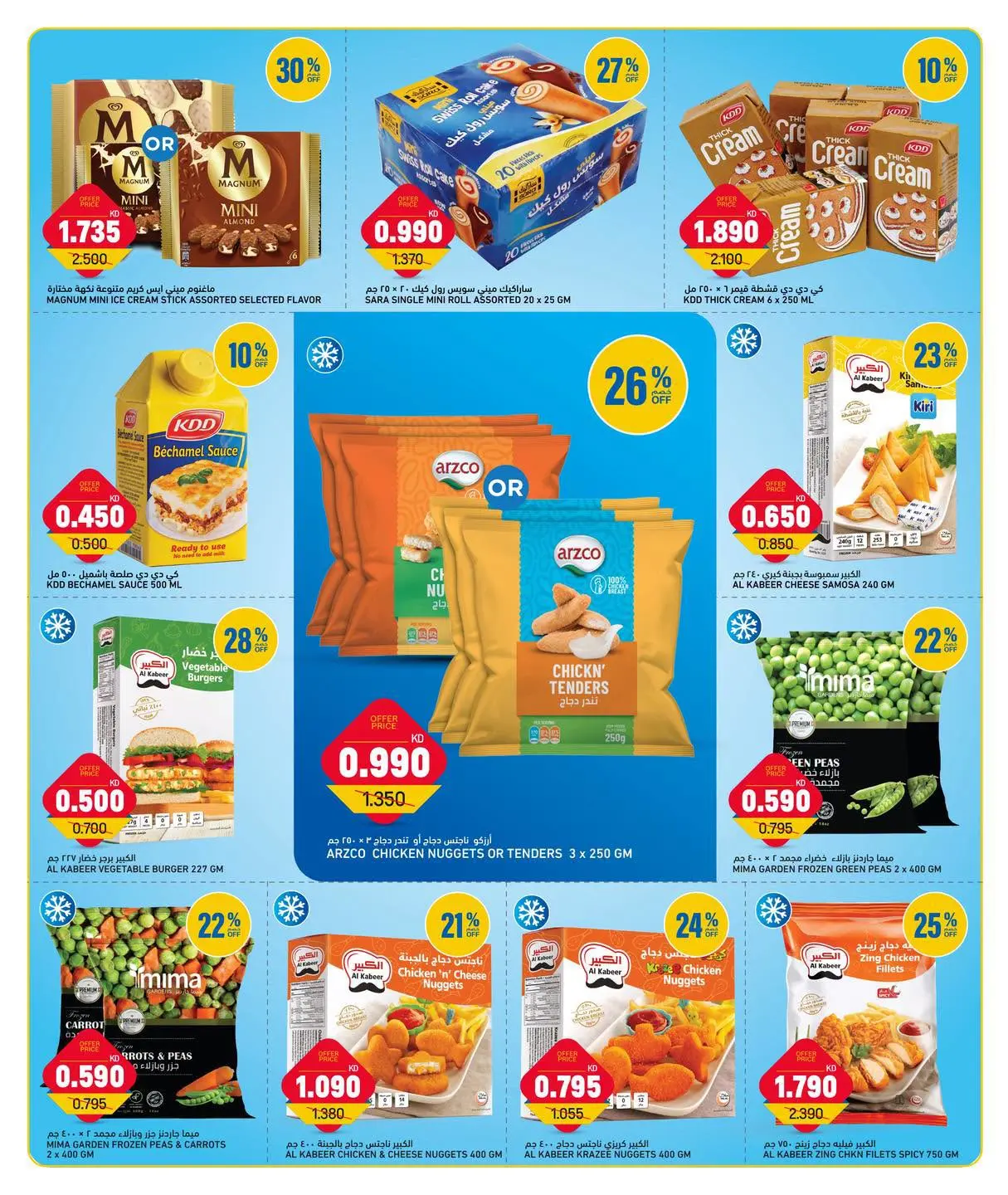 Oncost Kuwait offers from 5 to 7 July 2026 Week Day Deals - Oncost - Kuwait - 5 July 2026 – 7 July 2026 - Page 3
