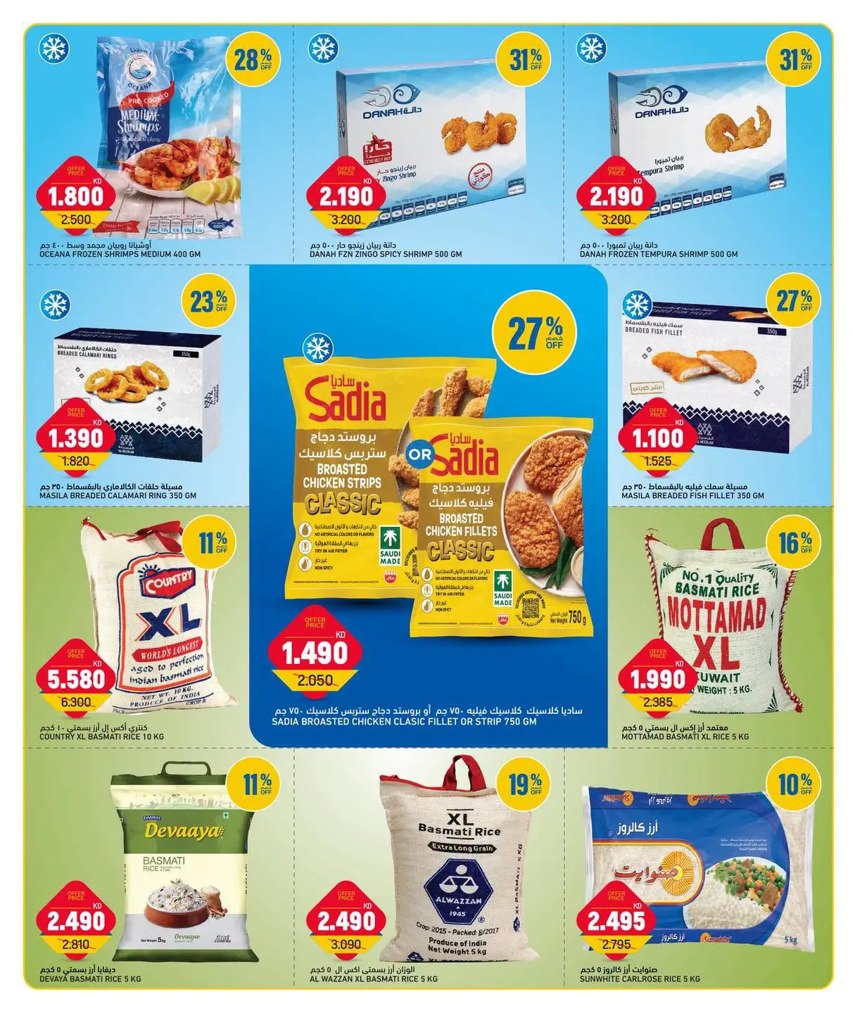 Oncost Kuwait offers from 5 to 7 July 2026 Week Day Deals - Oncost - Kuwait - 5 July 2026 – 7 July 2026 - Page 5