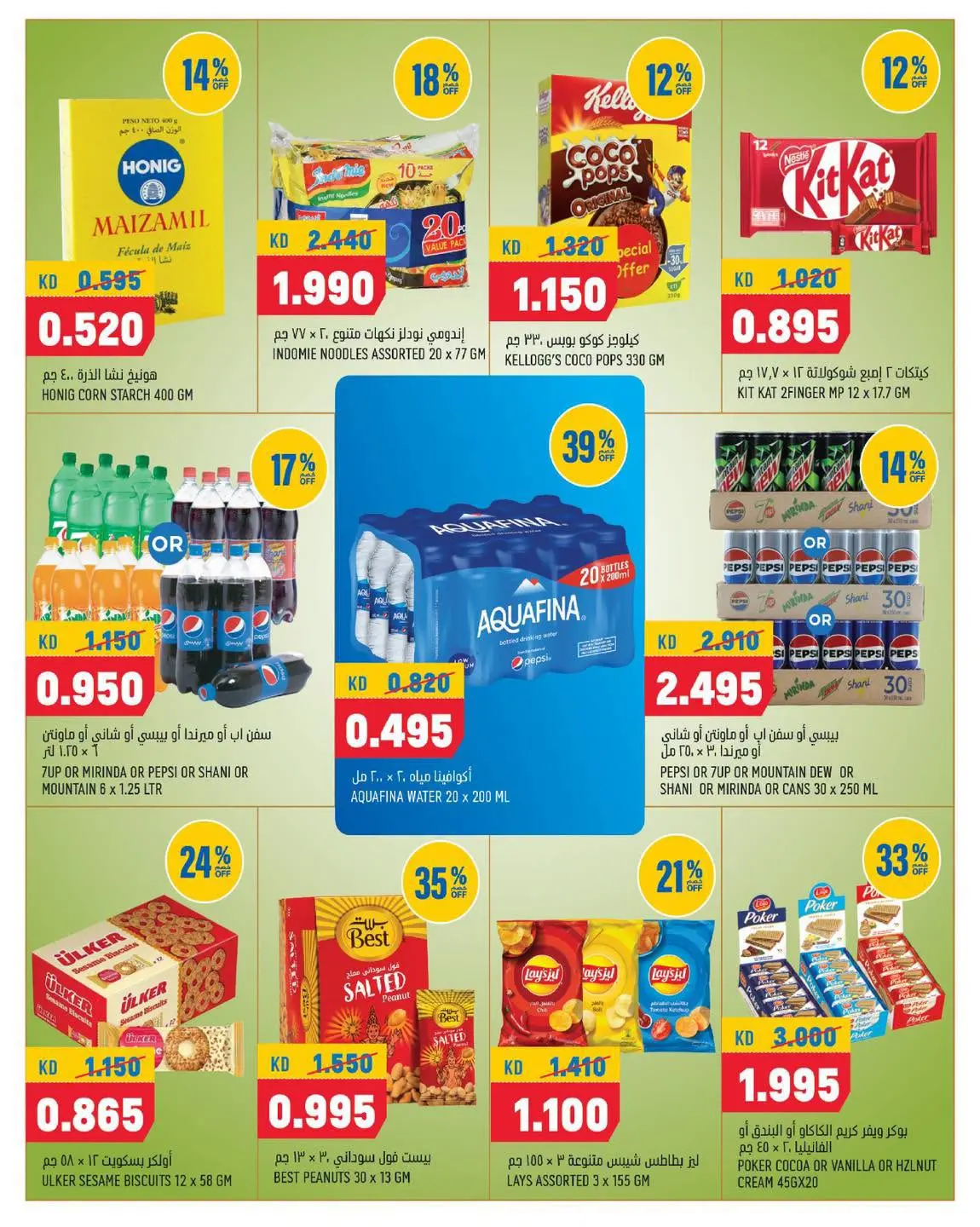 Oncost Express Kuwait offers from 5 to 7 July 2026 Week Day Deals - Oncost - Kuwait - 5 July 2026 – 7 July 2026 - Page 6