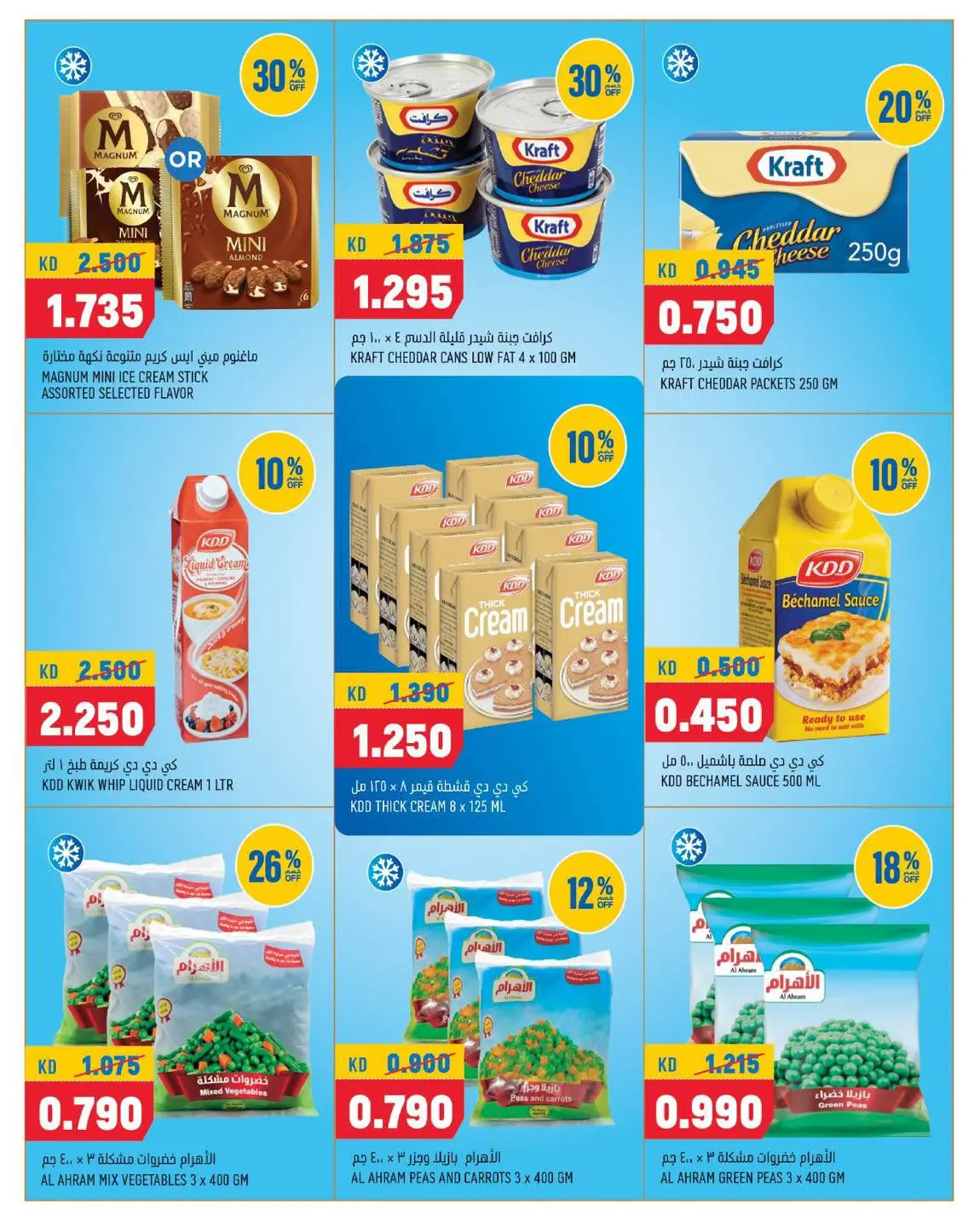 Oncost Express Kuwait offers from 5 to 7 July 2026 Week Day Deals - Oncost - Kuwait - 5 July 2026 – 7 July 2026 - Page 3