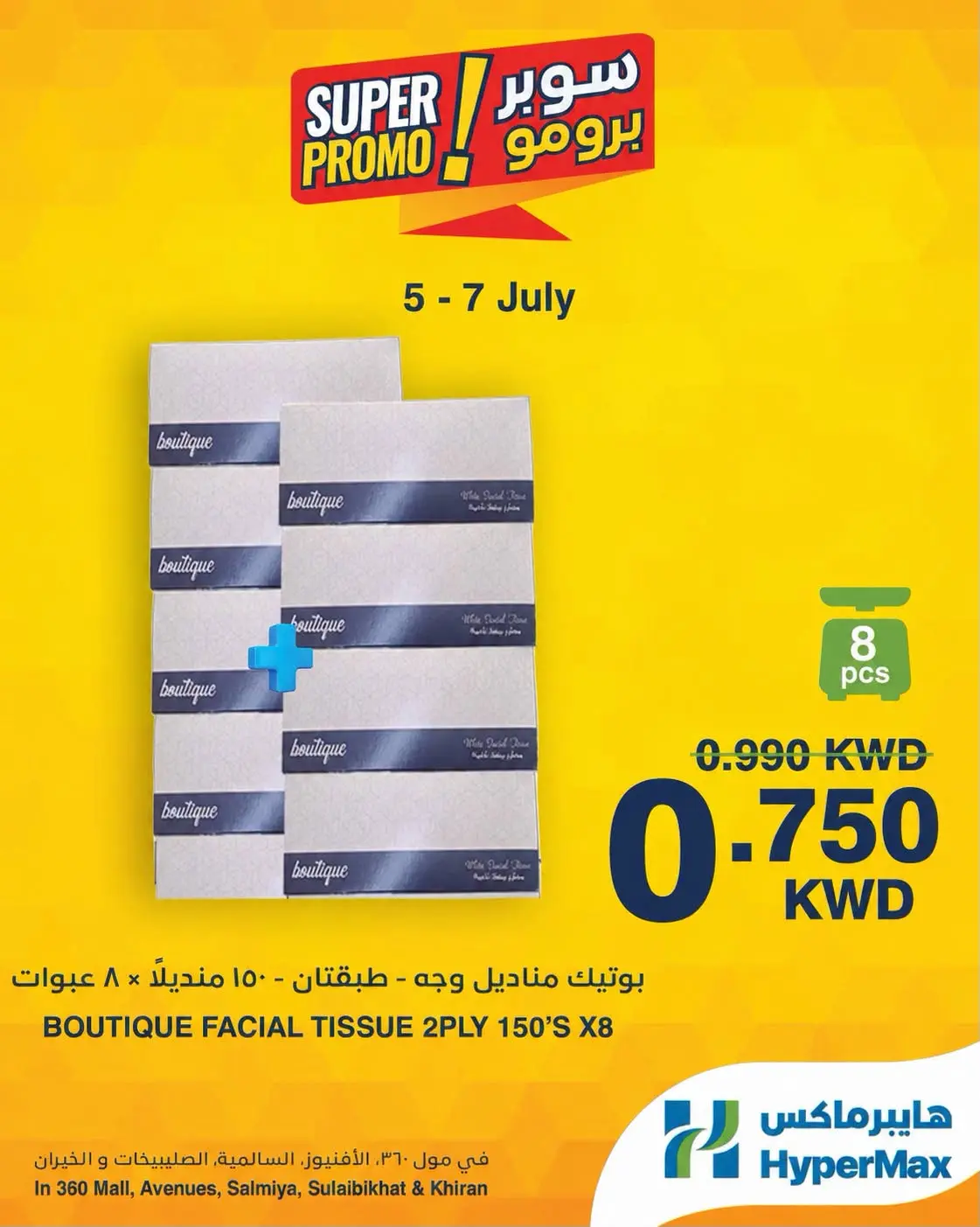 HyperMax offers in Salmiya, Alslybkhat, 360 Mall, The Avenues, Al khiran from 5 to 7 July 2026 Super Promo Offers - HyperMax - Kuwait - 5 July 2026 – 7 July 2026 - Page 3