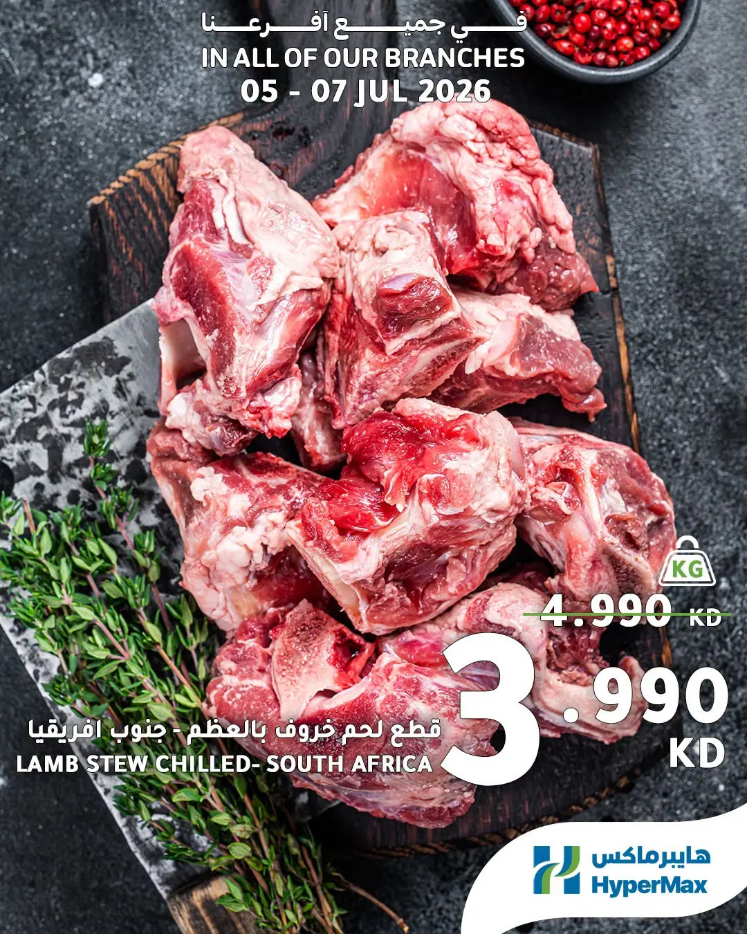 HyperMax Kuwait offers from 5 to 7 July 2026 Fresh Deals - HyperMax - Kuwait - 5 July 2026 – 7 July 2026 - Page 2