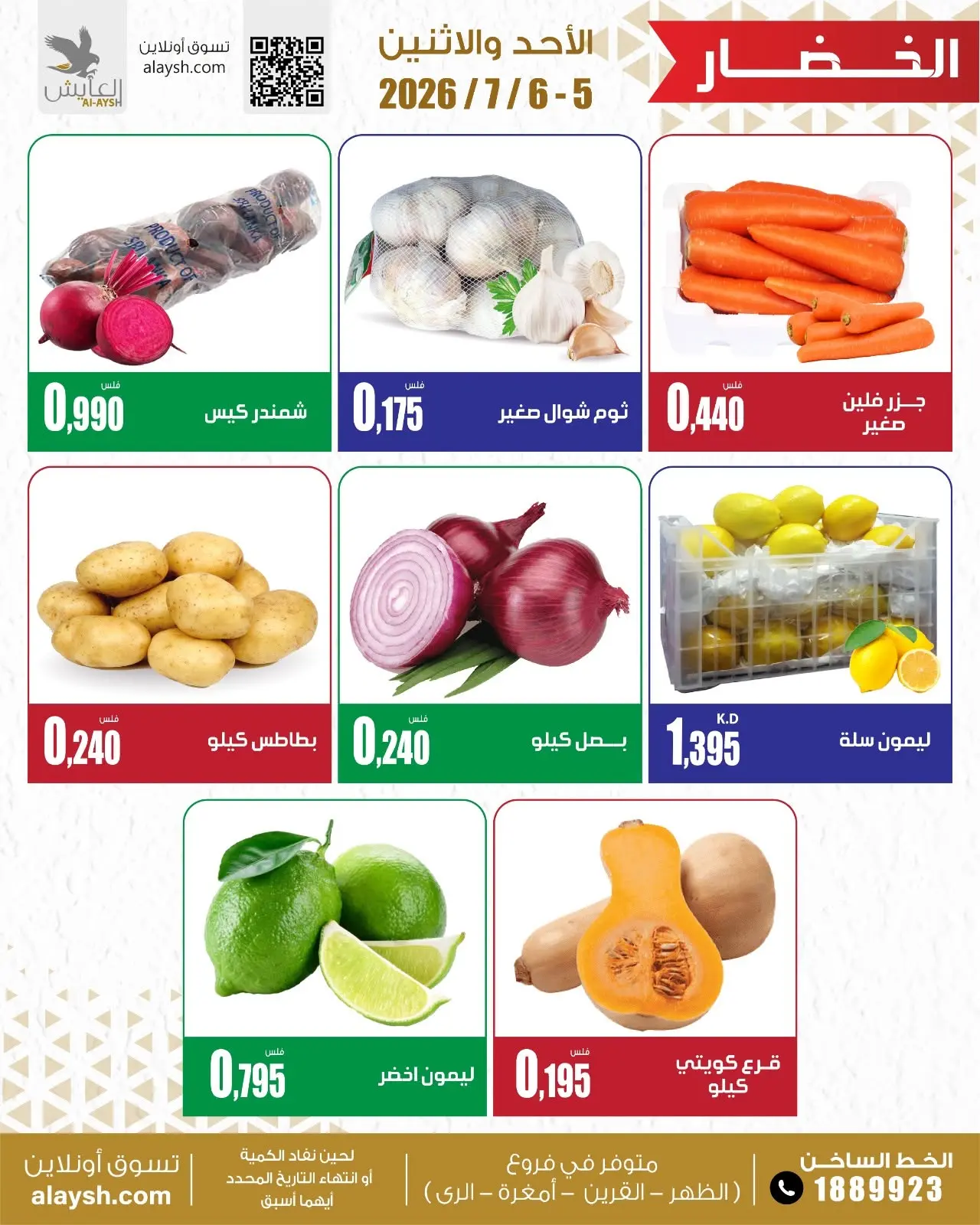 Al Ayesh market Kuwait offers from 5 to 6 July 2026 Selected items for food, vegetables and fruits - Al Ayesh market - Kuwait - 5 July 2026 – 6 July 2026 - Page 3