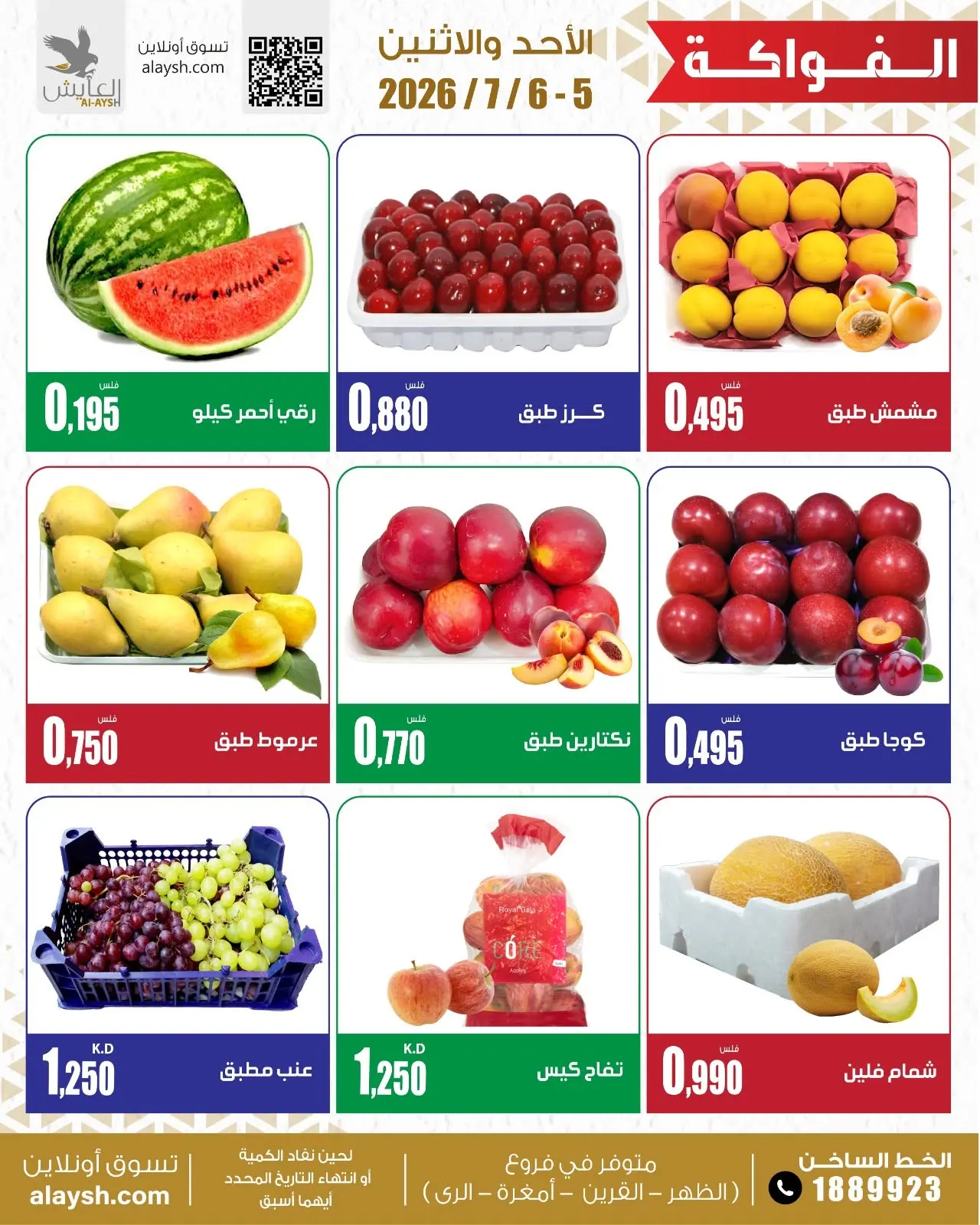 Al Ayesh market Kuwait offers from 5 to 6 July 2026 Selected items for food, vegetables and fruits - Al Ayesh market - Kuwait - 5 July 2026 – 6 July 2026 - Page 5