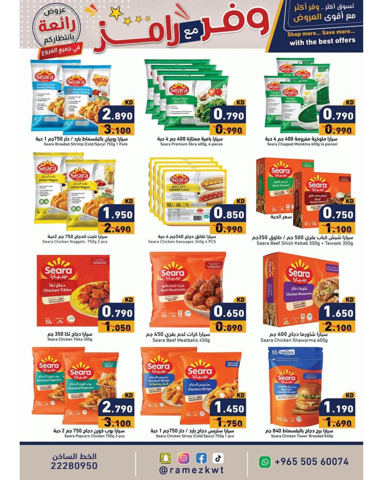 Ramez Markets Kuwait offers from 5 to 15 July 2026 Shop more save more - Ramez Markets - Kuwait - 5 July 2026 – 15 July 2026 - Page 8