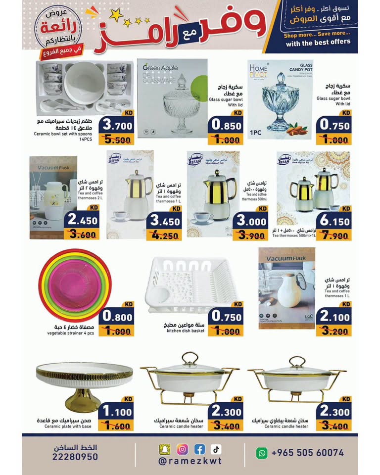 Ramez Markets Kuwait offers from 5 to 15 July 2026 Shop more save more - Ramez Markets - Kuwait - 5 July 2026 – 15 July 2026 - Page 17