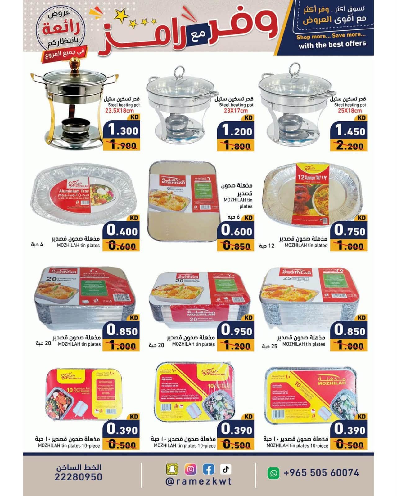 Ramez Markets Kuwait offers from 5 to 15 July 2026 Shop more save more - Ramez Markets - Kuwait - 5 July 2026 – 15 July 2026 - Page 29