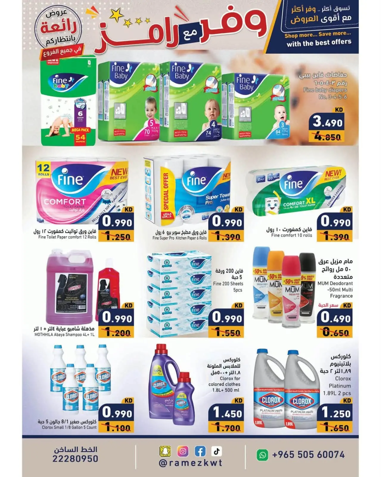 Ramez Markets Kuwait offers from 5 to 15 July 2026 Shop more save more - Ramez Markets - Kuwait - 5 July 2026 – 15 July 2026 - Page 13