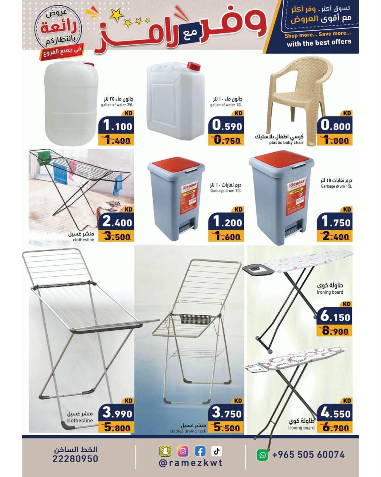Ramez Markets Kuwait offers from 5 to 15 July 2026 Shop more save more - Ramez Markets - Kuwait - 5 July 2026 – 15 July 2026 - Page 27