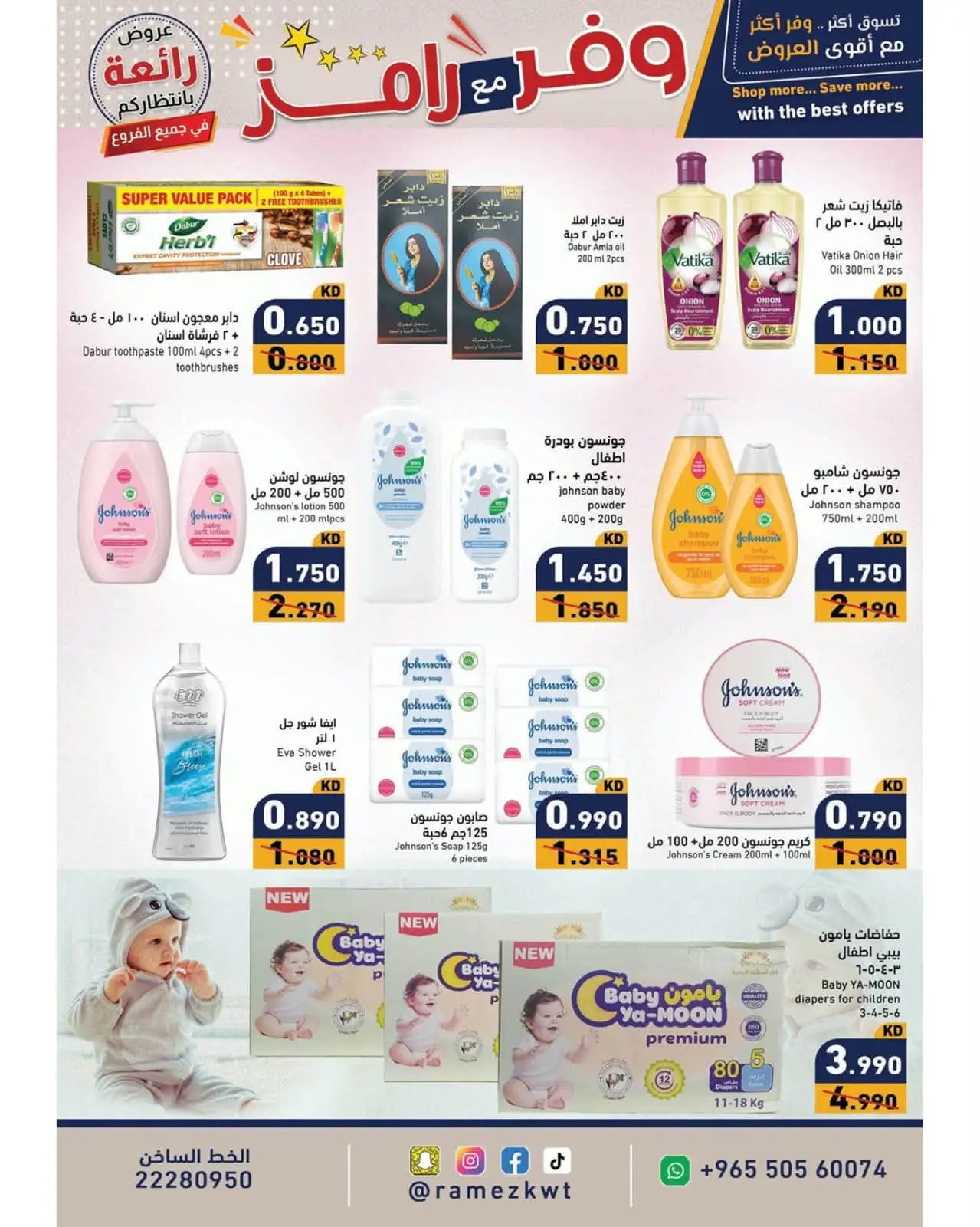 Ramez Markets Kuwait offers from 5 to 15 July 2026 Shop more save more - Ramez Markets - Kuwait - 5 July 2026 – 15 July 2026 - Page 12