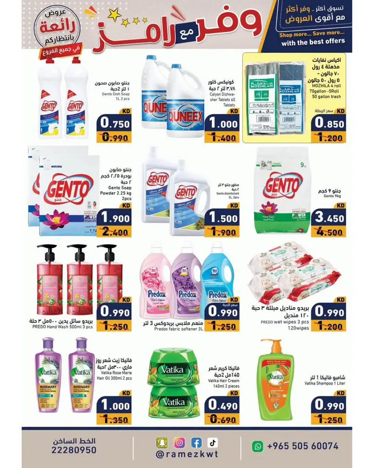Ramez Markets Kuwait offers from 5 to 15 July 2026 Shop more save more - Ramez Markets - Kuwait - 5 July 2026 – 15 July 2026 - Page 11