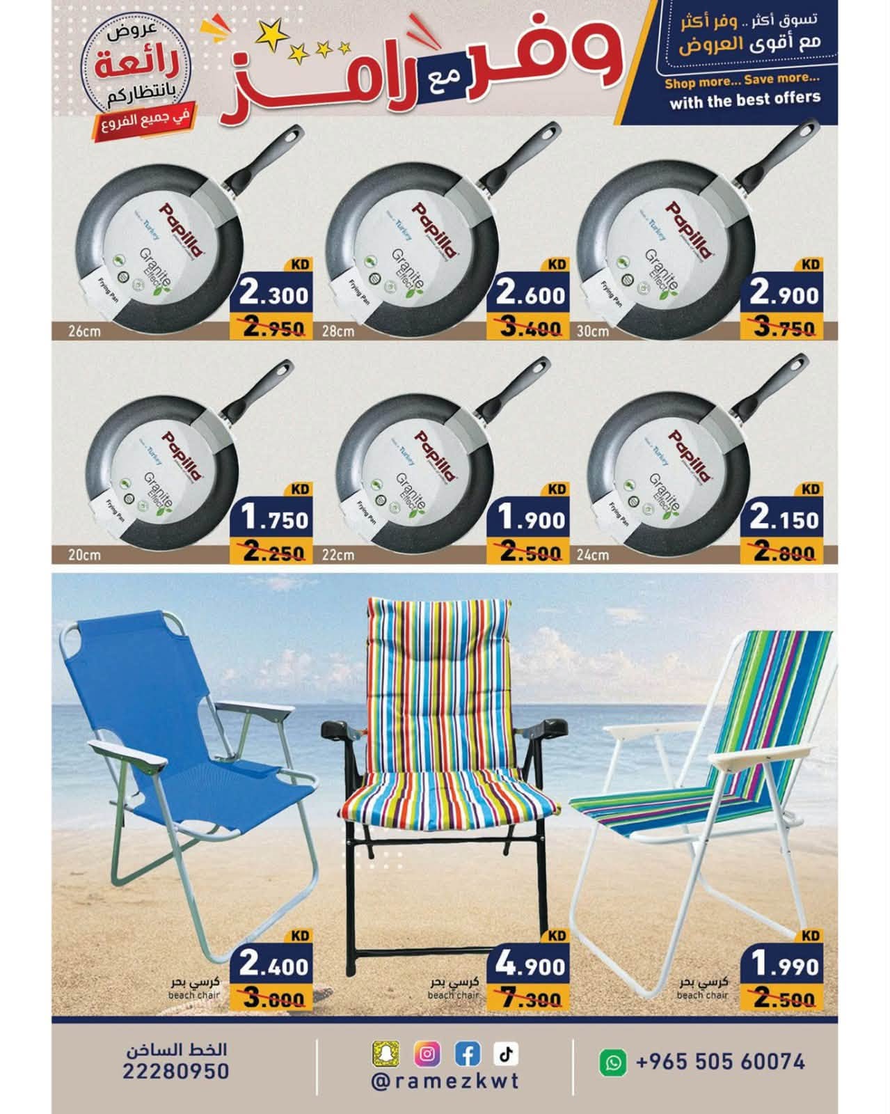 Ramez Markets Kuwait offers from 5 to 15 July 2026 Shop more save more - Ramez Markets - Kuwait - 5 July 2026 – 15 July 2026 - Page 28