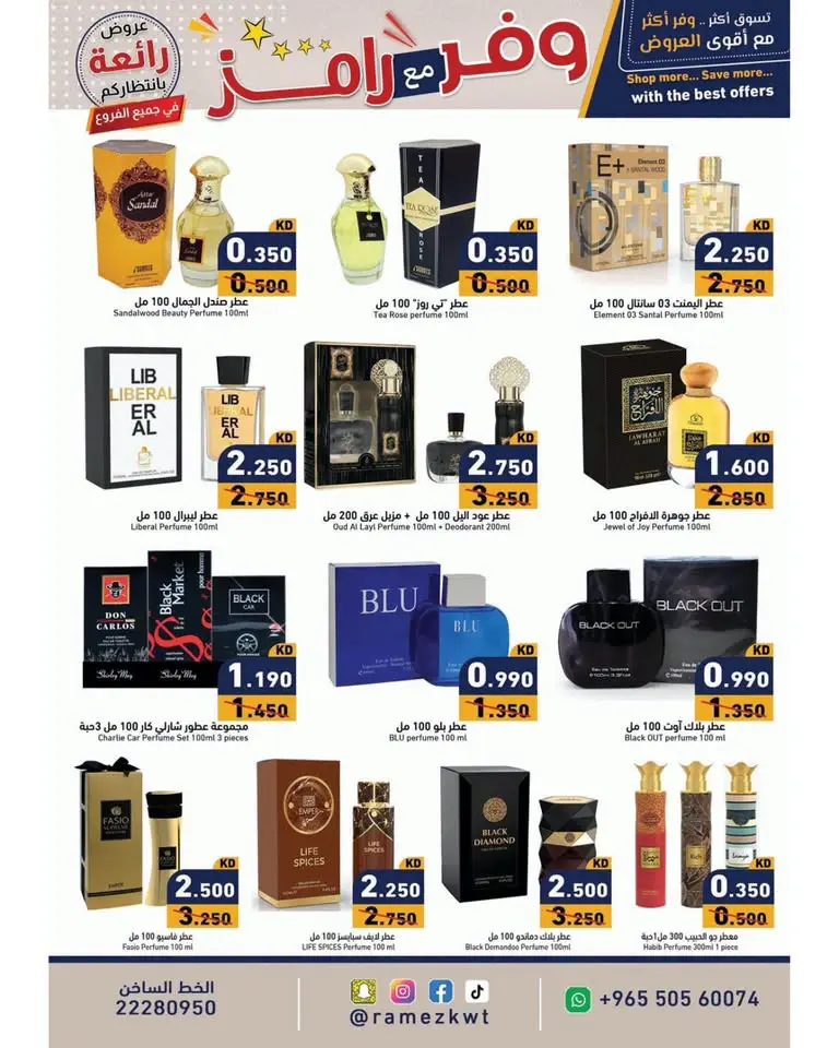Ramez Markets Kuwait offers from 5 to 15 July 2026 Shop more save more - Ramez Markets - Kuwait - 5 July 2026 – 15 July 2026 - Page 16