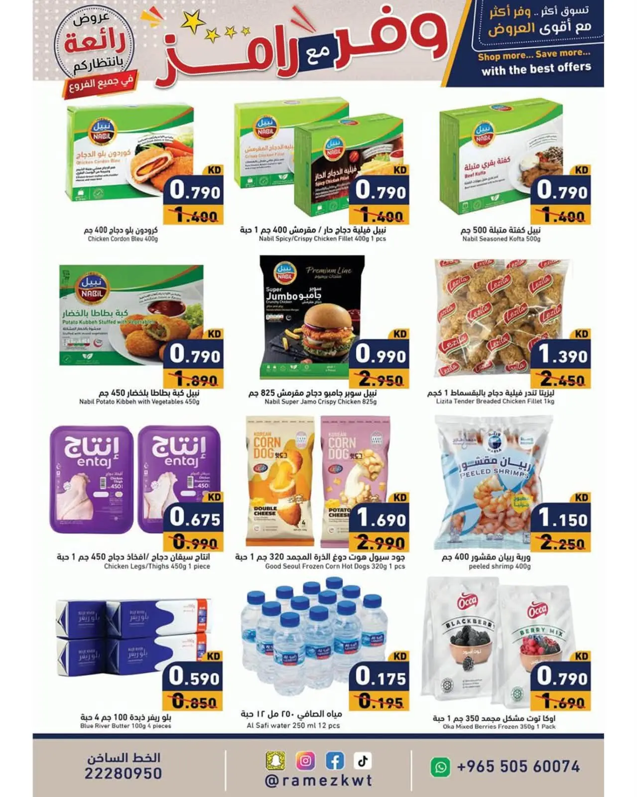 Ramez Markets Kuwait offers from 5 to 15 July 2026 Shop more save more - Ramez Markets - Kuwait - 5 July 2026 – 15 July 2026 - Page 9