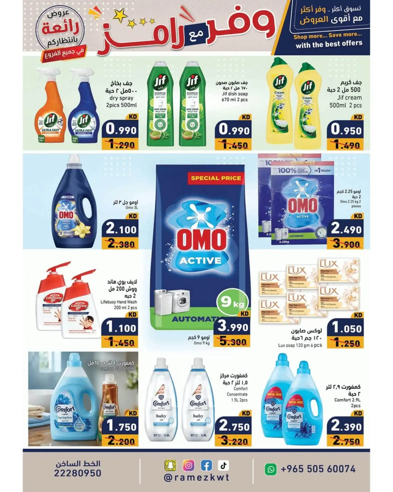 Ramez Markets Kuwait offers from 5 to 15 July 2026 Shop more save more - Ramez Markets - Kuwait - 5 July 2026 – 15 July 2026 - Page 14