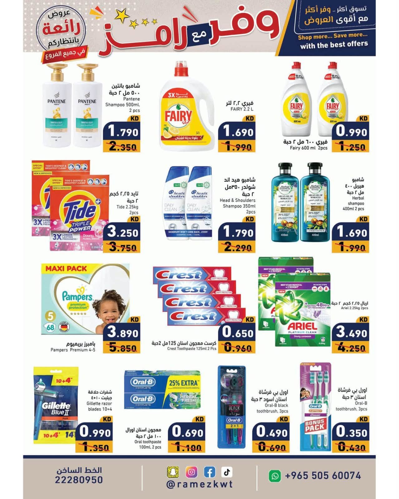 Ramez Markets Kuwait offers from 5 to 15 July 2026 Shop more save more - Ramez Markets - Kuwait - 5 July 2026 – 15 July 2026 - Page 10