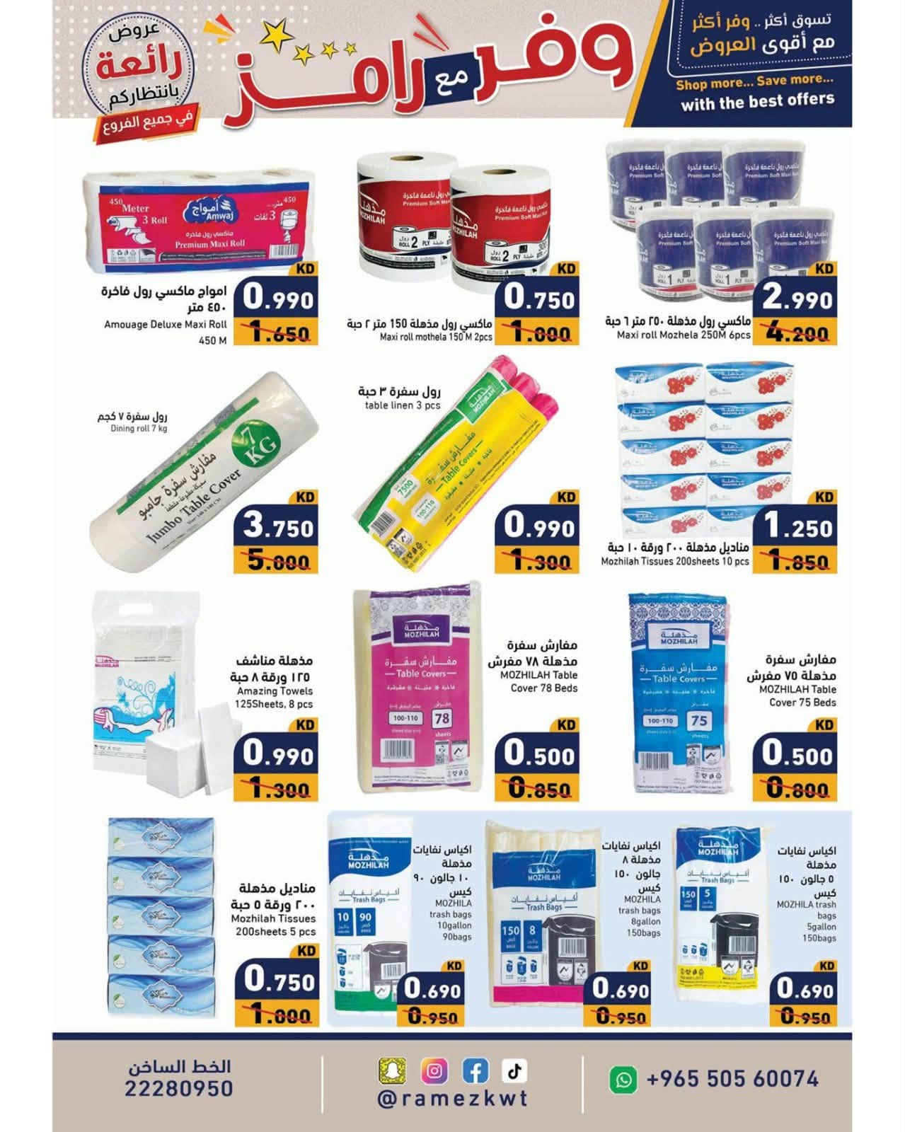 Ramez Markets Kuwait offers from 5 to 15 July 2026 Shop more save more - Ramez Markets - Kuwait - 5 July 2026 – 15 July 2026 - Page 15