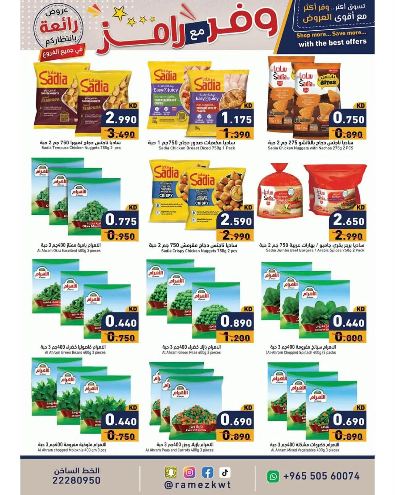 Ramez Markets Kuwait offers from 5 to 15 July 2026 Shop more save more - Ramez Markets - Kuwait - 5 July 2026 – 15 July 2026 - Page 6