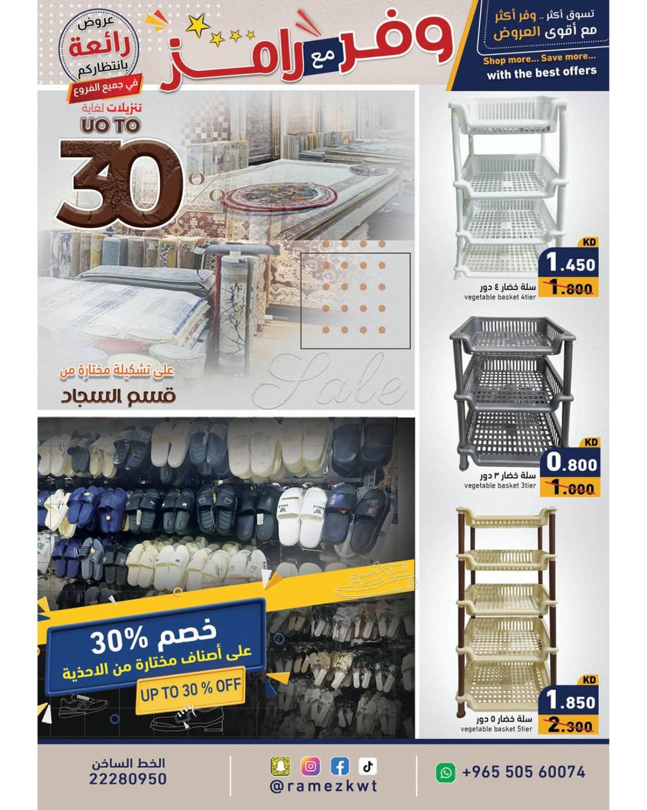 Ramez Markets Kuwait offers from 5 to 15 July 2026 Shop more save more - Ramez Markets - Kuwait - 5 July 2026 – 15 July 2026 - Page 26