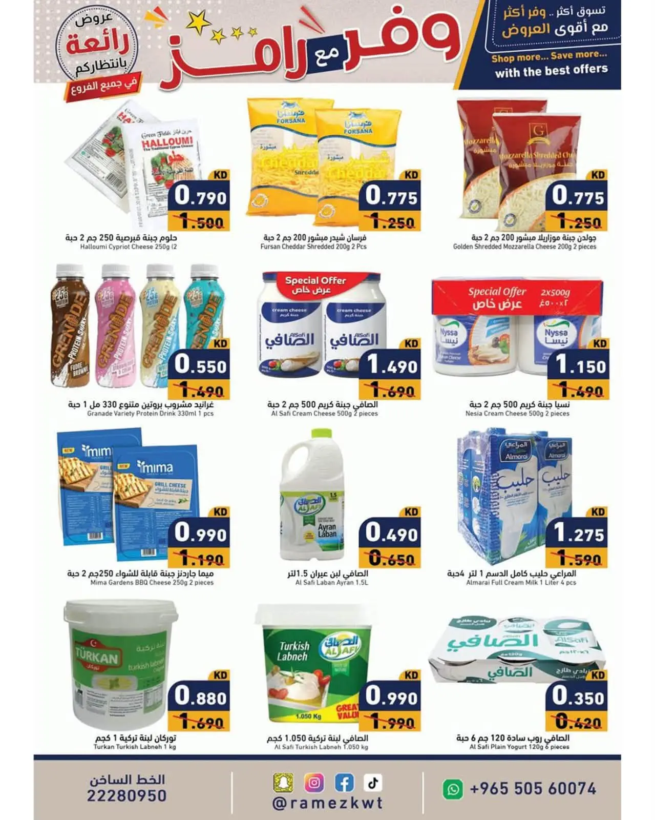 Ramez Markets Kuwait offers from 5 to 15 July 2026 Shop more save more - Ramez Markets - Kuwait - 5 July 2026 – 15 July 2026 - Page 5