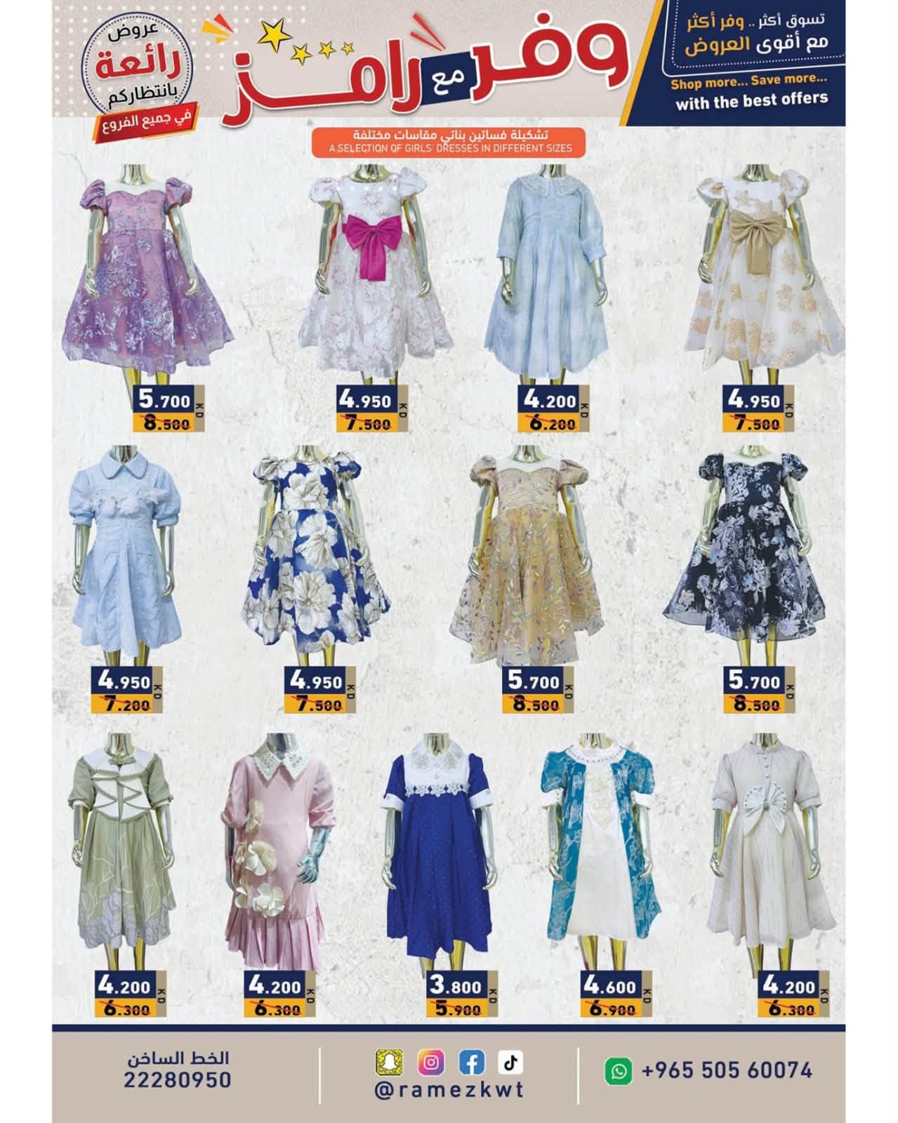Ramez Markets Kuwait offers from 5 to 15 July 2026 Shop more save more - Ramez Markets - Kuwait - 5 July 2026 – 15 July 2026 - Page 23